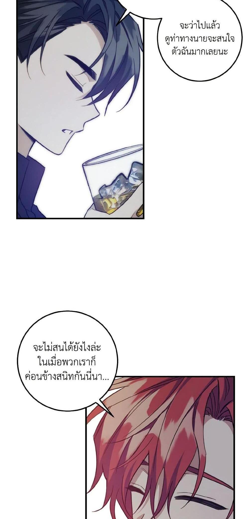 I Raised the Villains Preciously แปลไทย