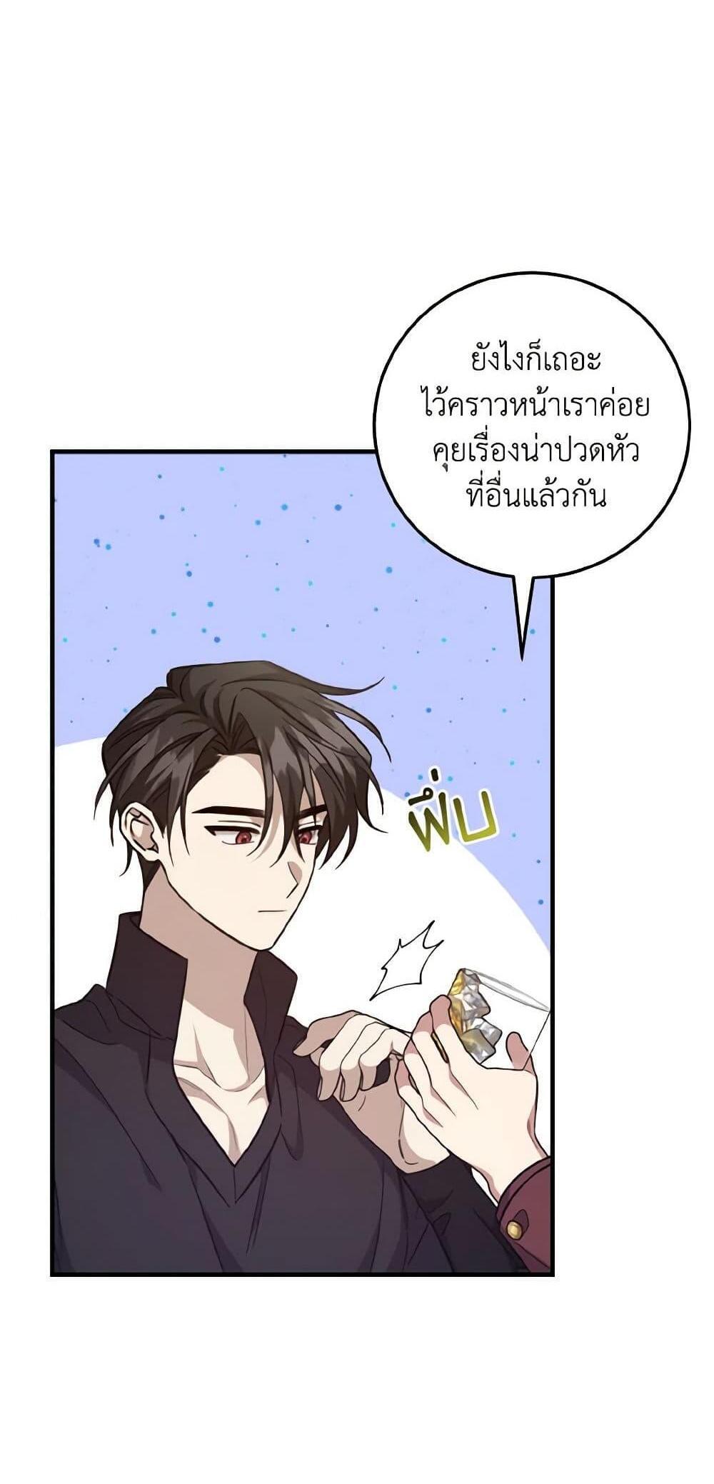 I Raised the Villains Preciously แปลไทย