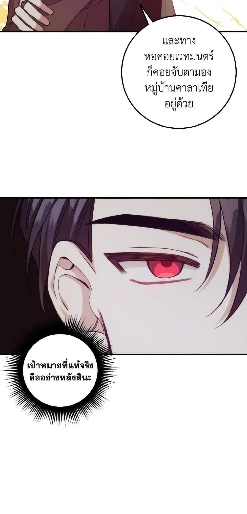 I Raised the Villains Preciously แปลไทย