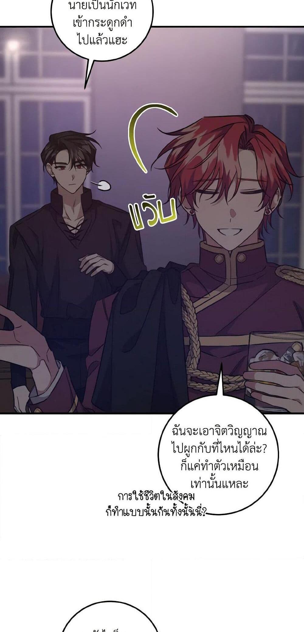 I Raised the Villains Preciously แปลไทย