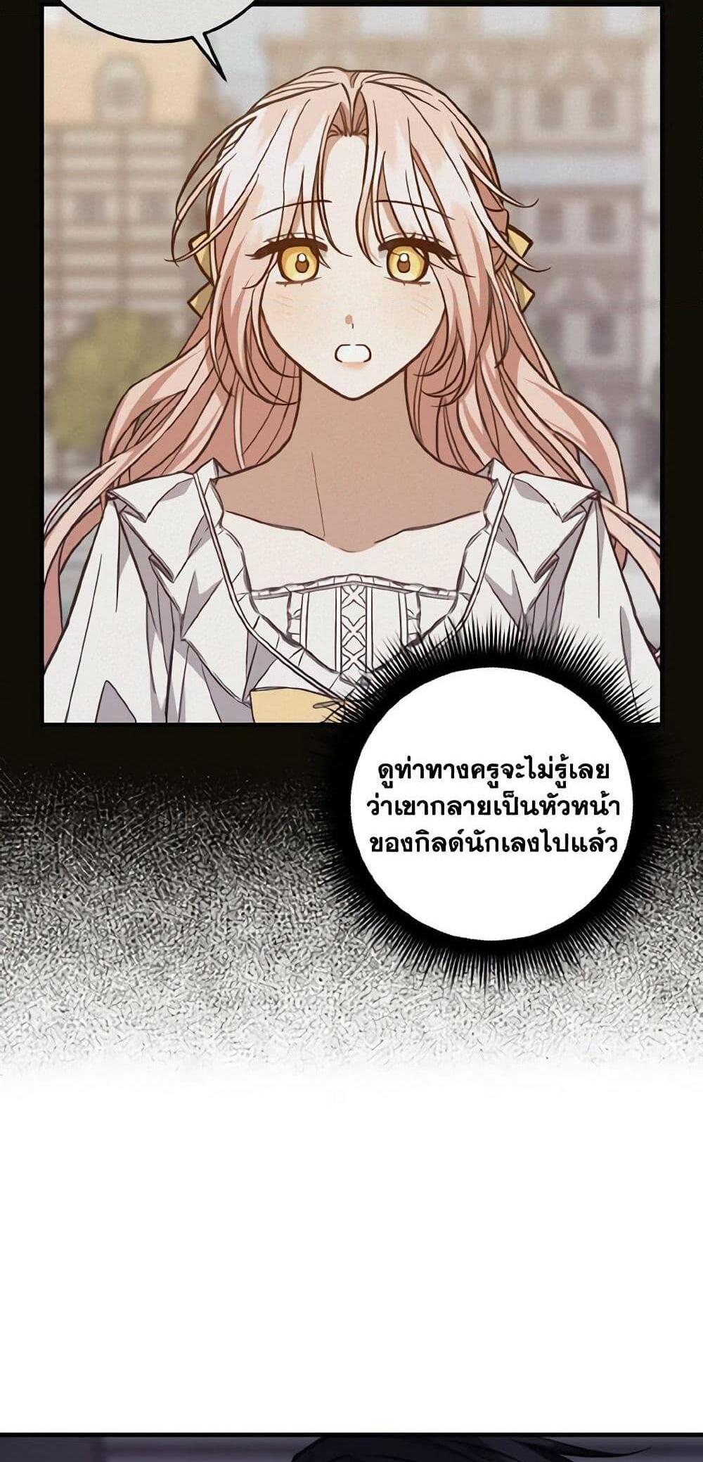 I Raised the Villains Preciously แปลไทย