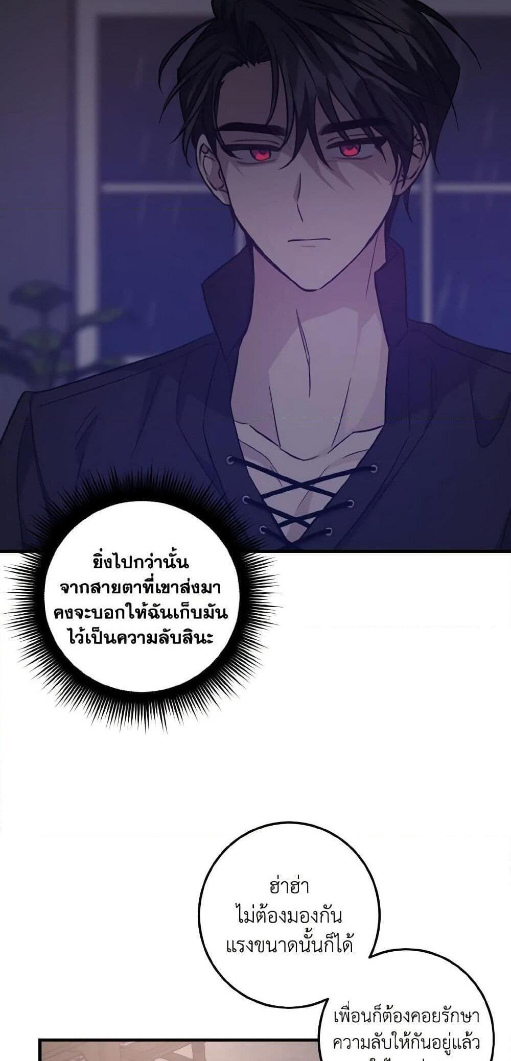 I Raised the Villains Preciously แปลไทย