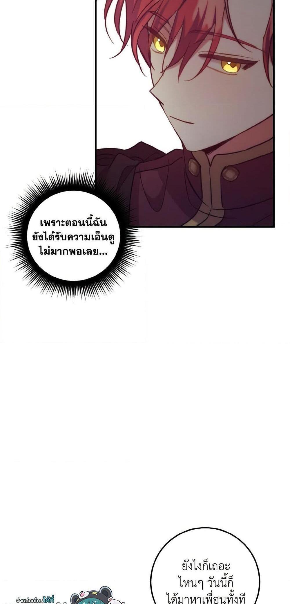 I Raised the Villains Preciously แปลไทย