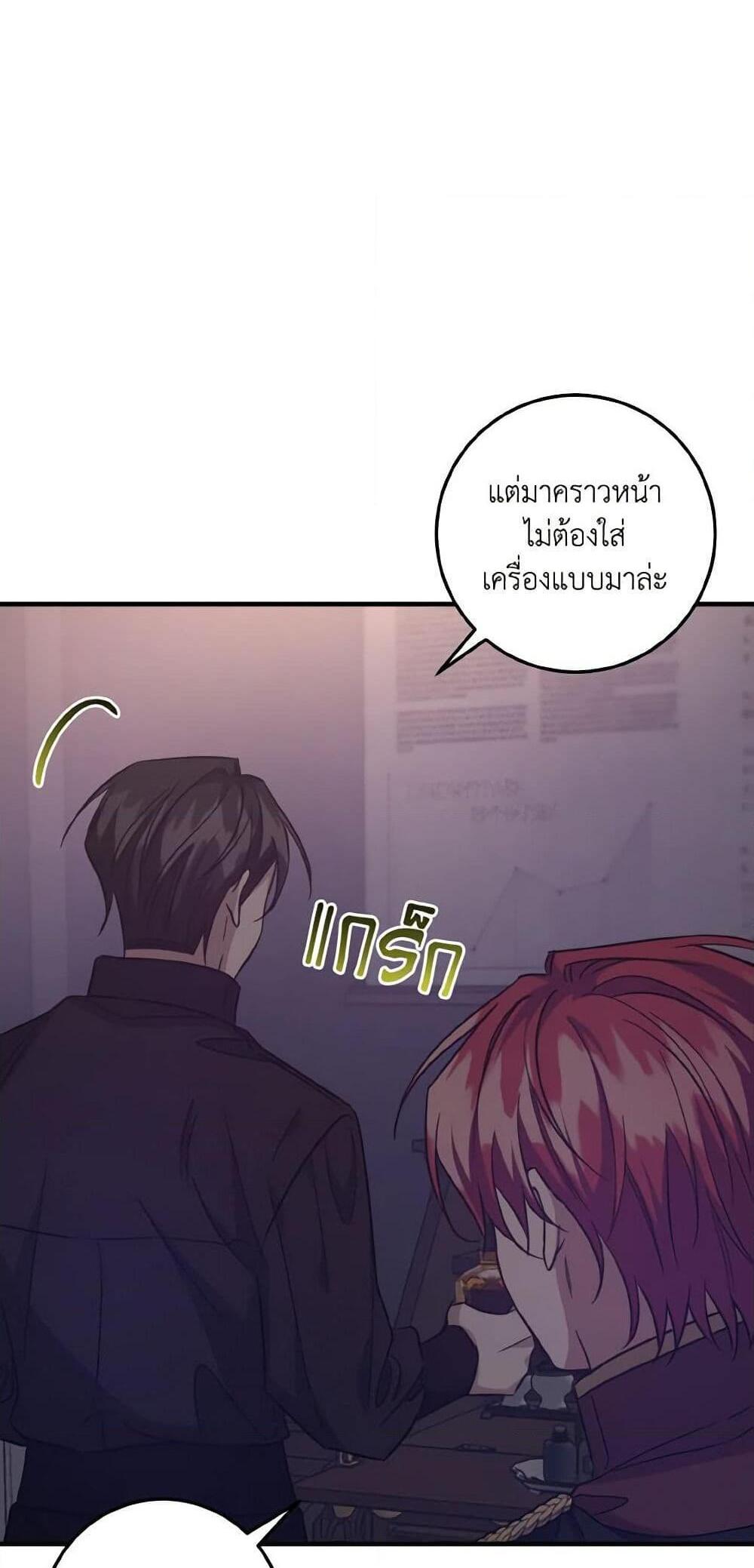 I Raised the Villains Preciously แปลไทย