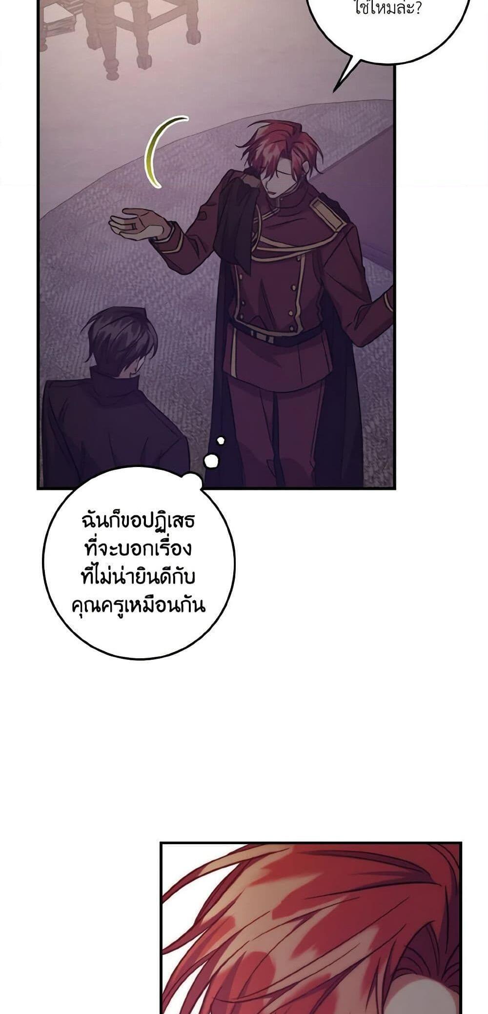 I Raised the Villains Preciously แปลไทย