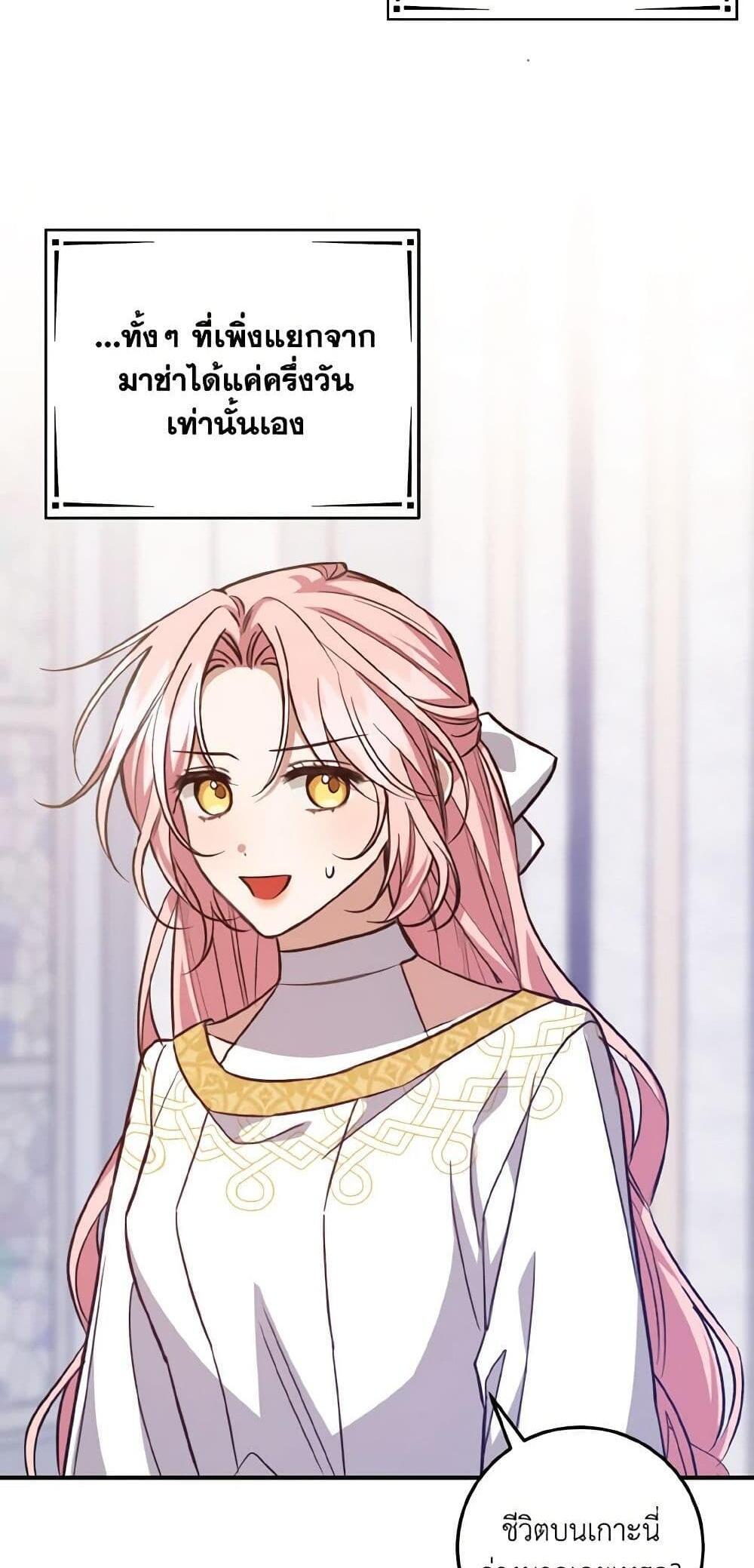 I Raised the Villains Preciously แปลไทย