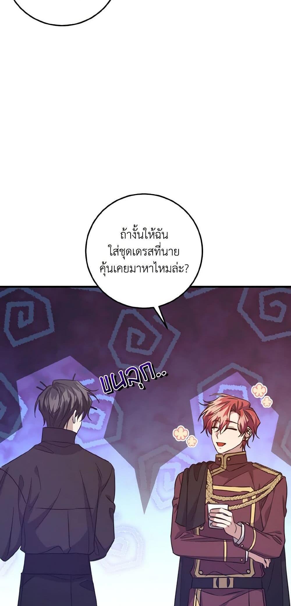 I Raised the Villains Preciously แปลไทย