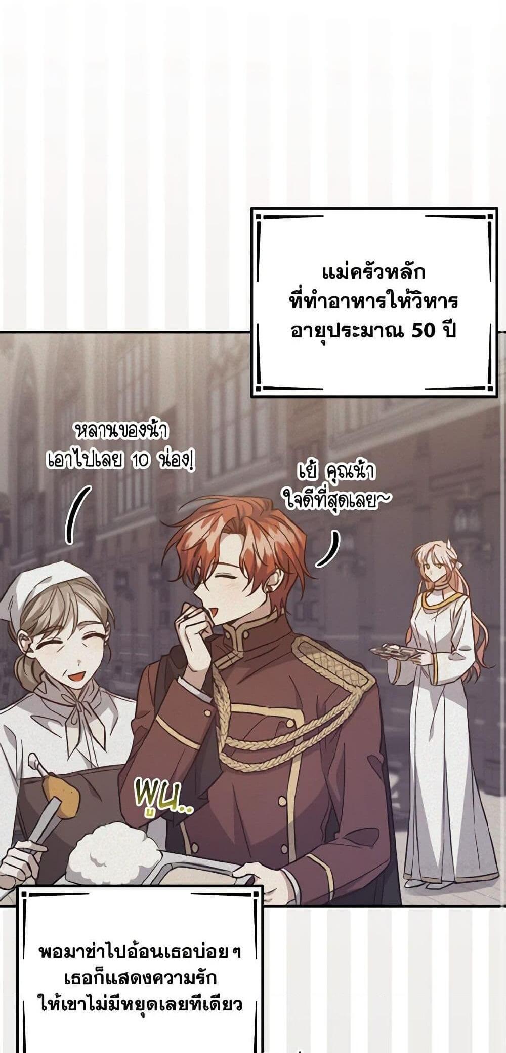 I Raised the Villains Preciously แปลไทย