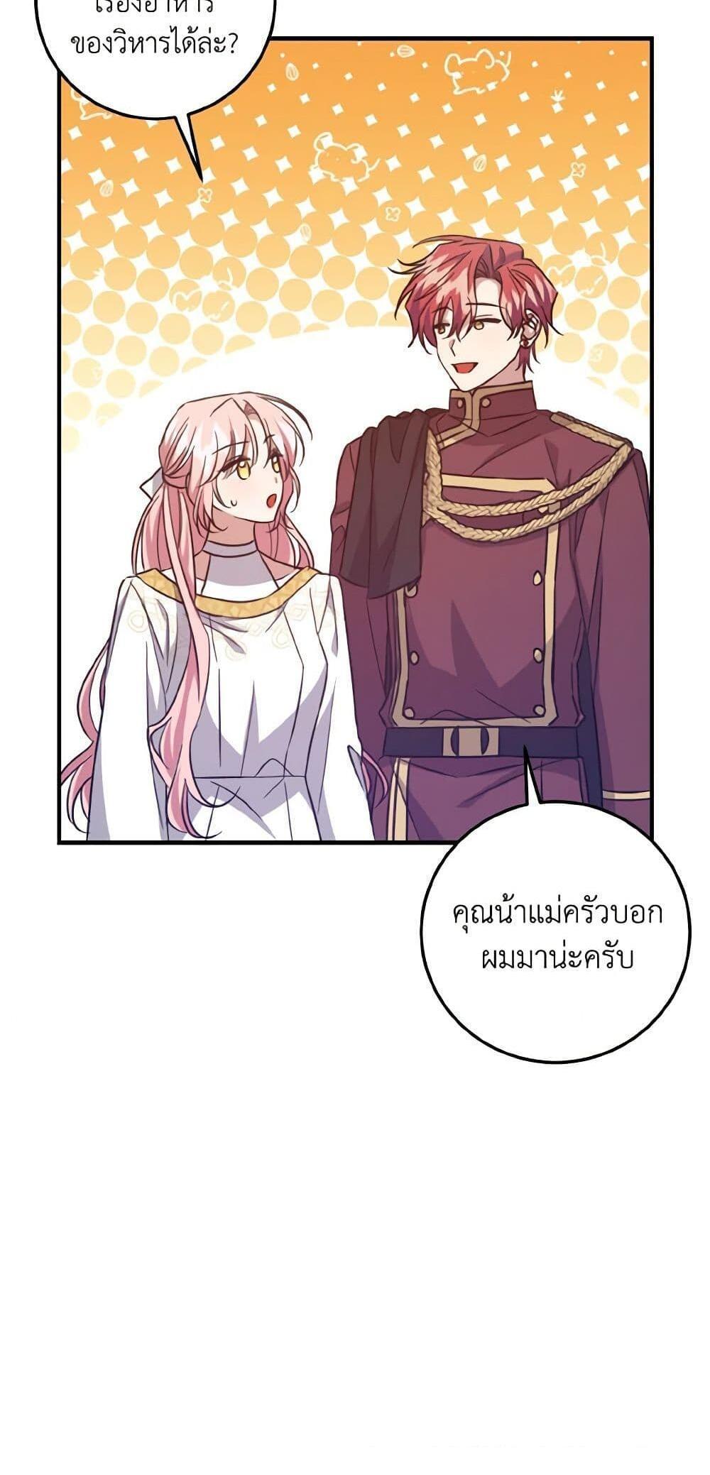 I Raised the Villains Preciously แปลไทย