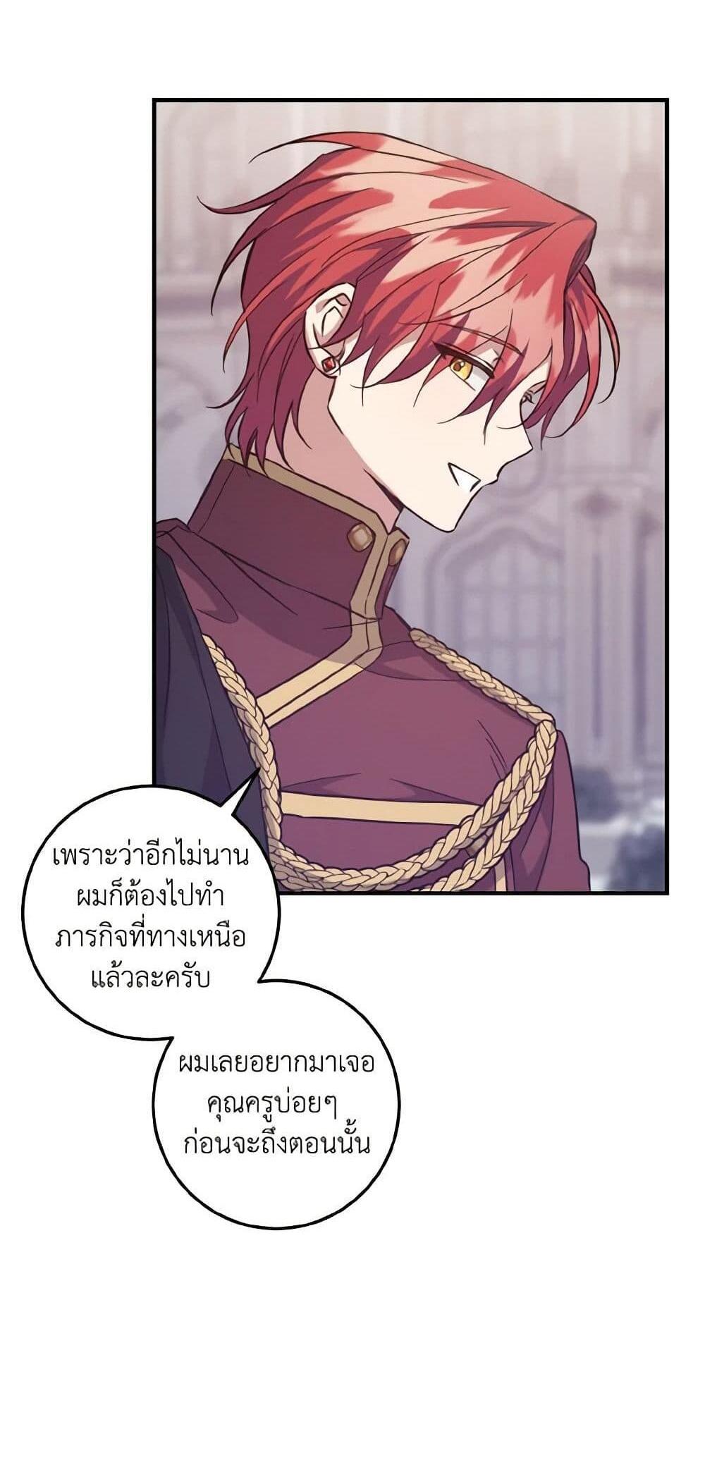 I Raised the Villains Preciously แปลไทย