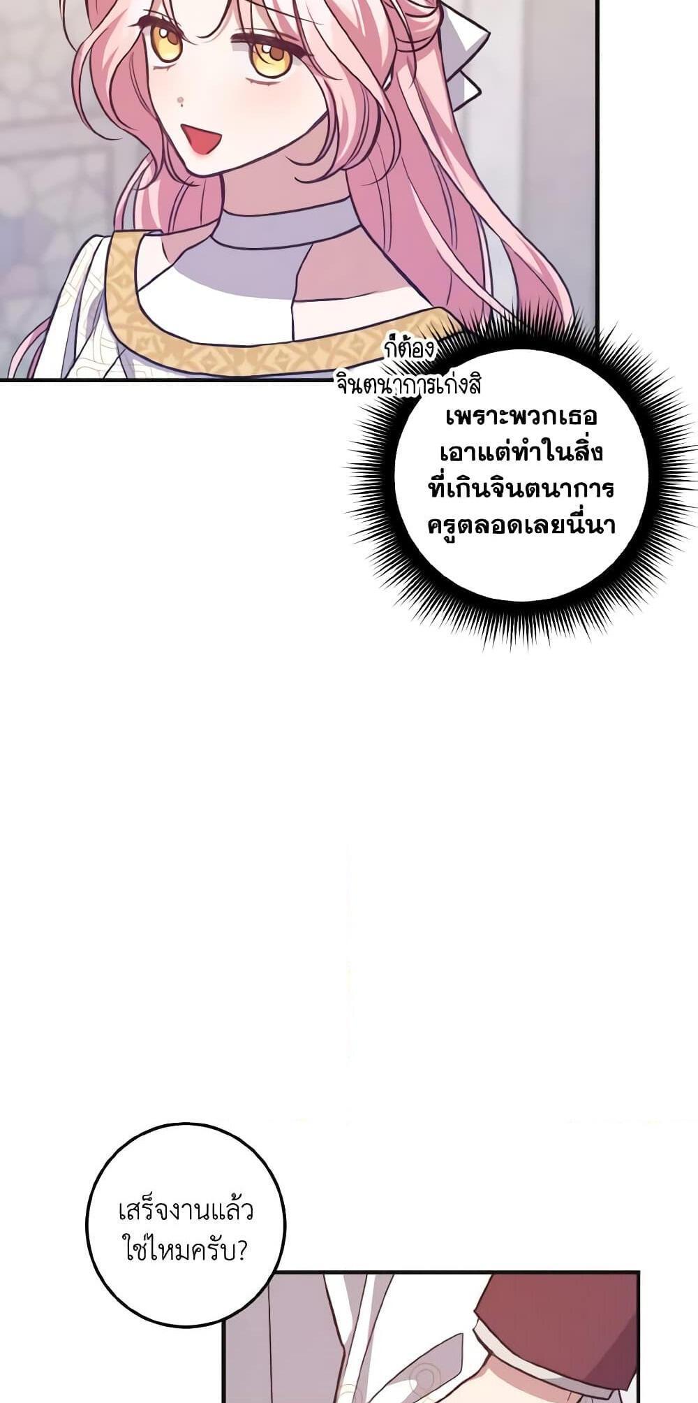 I Raised the Villains Preciously แปลไทย