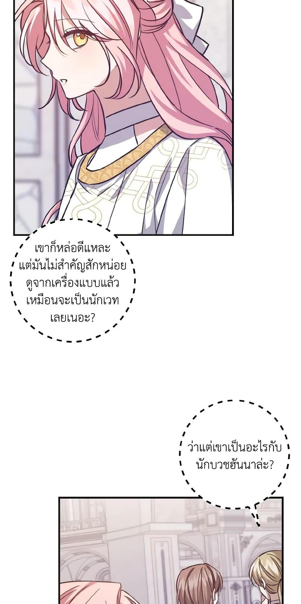 I Raised the Villains Preciously แปลไทย