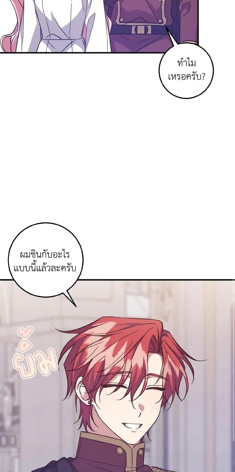 I Raised the Villains Preciously แปลไทย