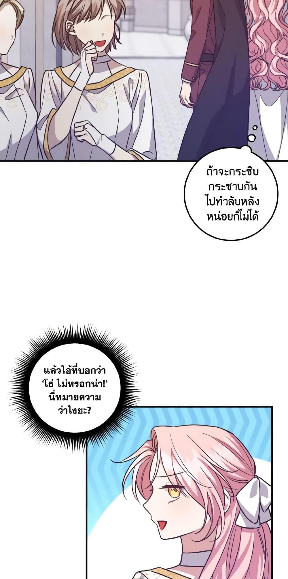 I Raised the Villains Preciously แปลไทย