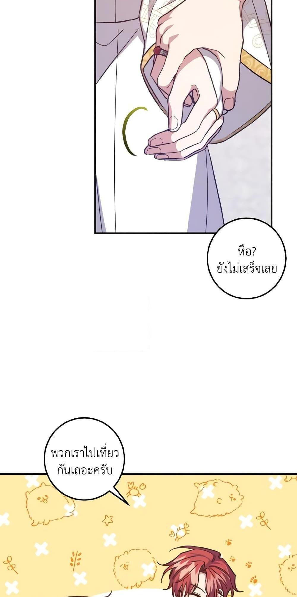 I Raised the Villains Preciously แปลไทย