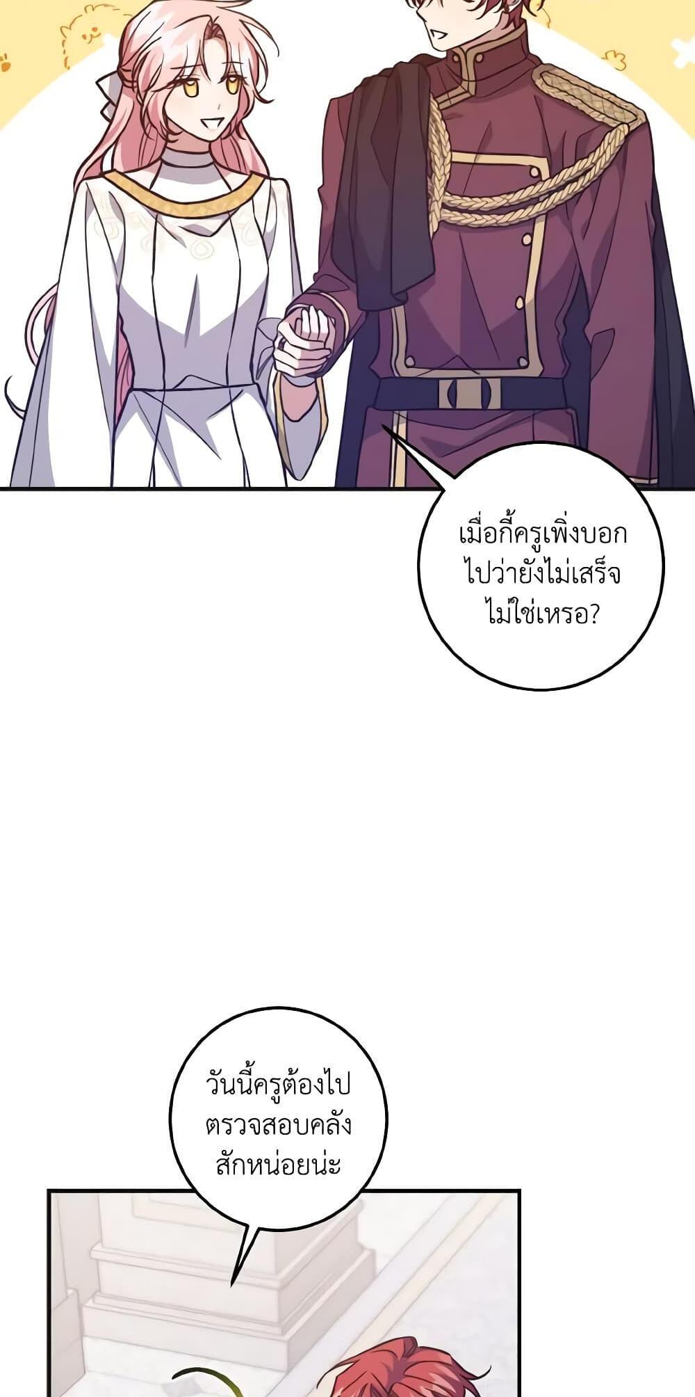 I Raised the Villains Preciously แปลไทย