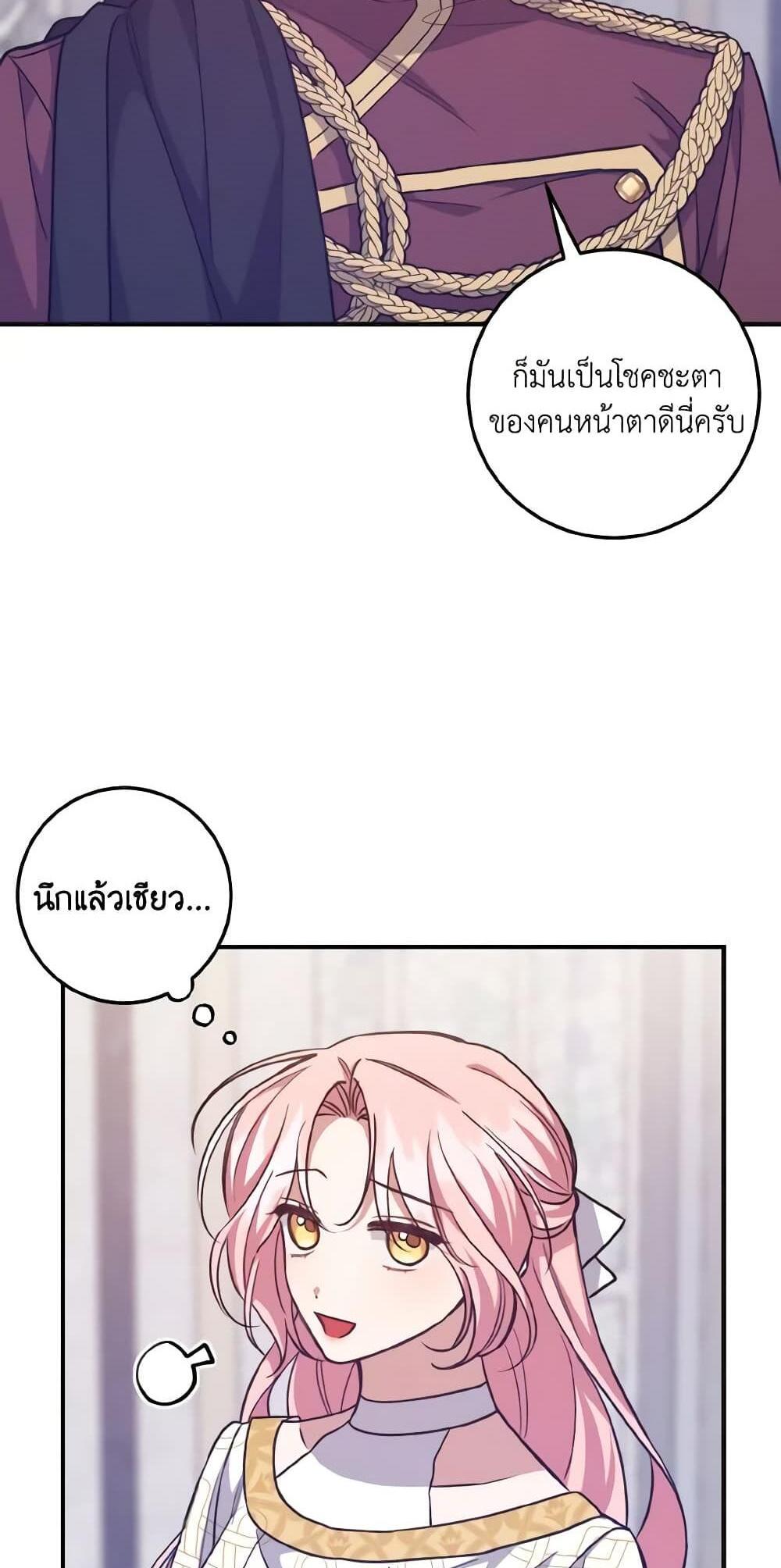 I Raised the Villains Preciously แปลไทย