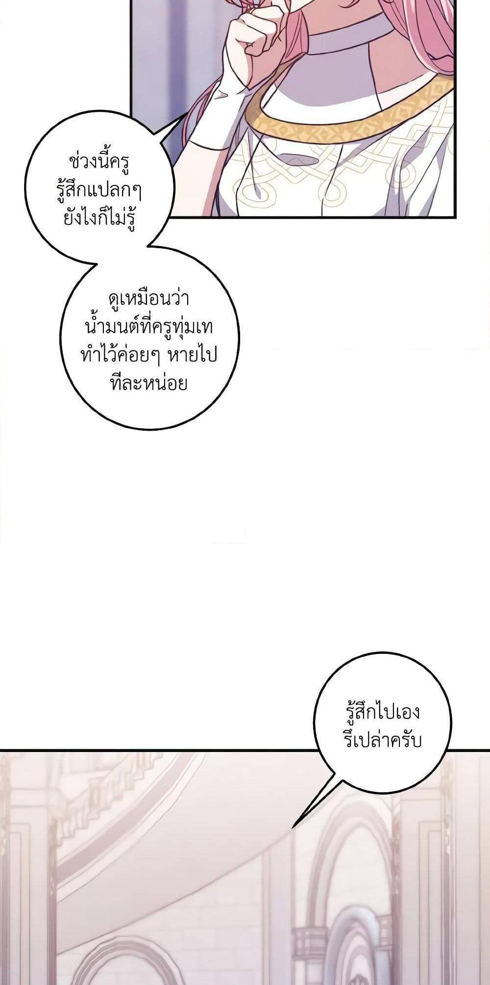 I Raised the Villains Preciously แปลไทย