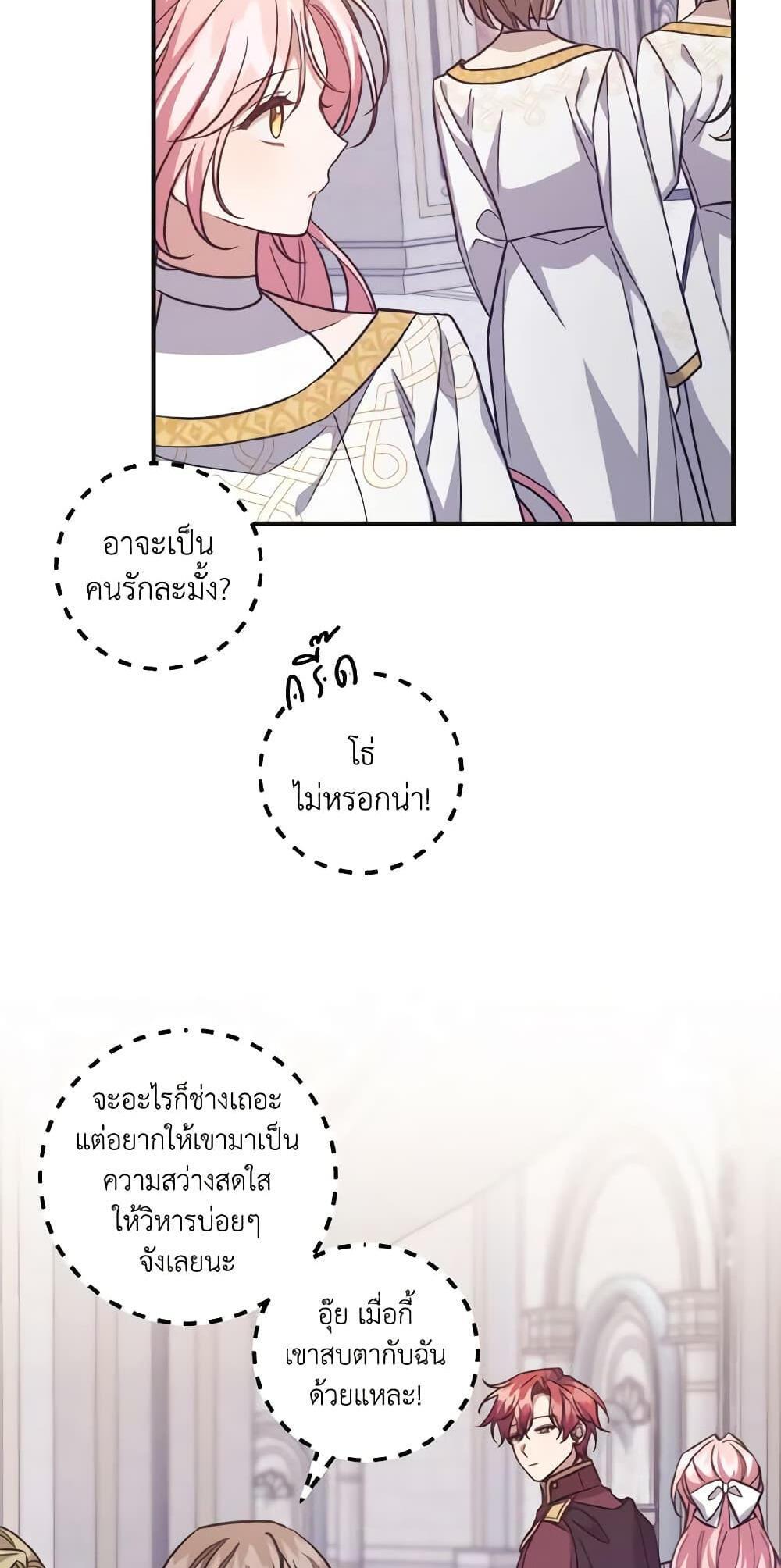 I Raised the Villains Preciously แปลไทย