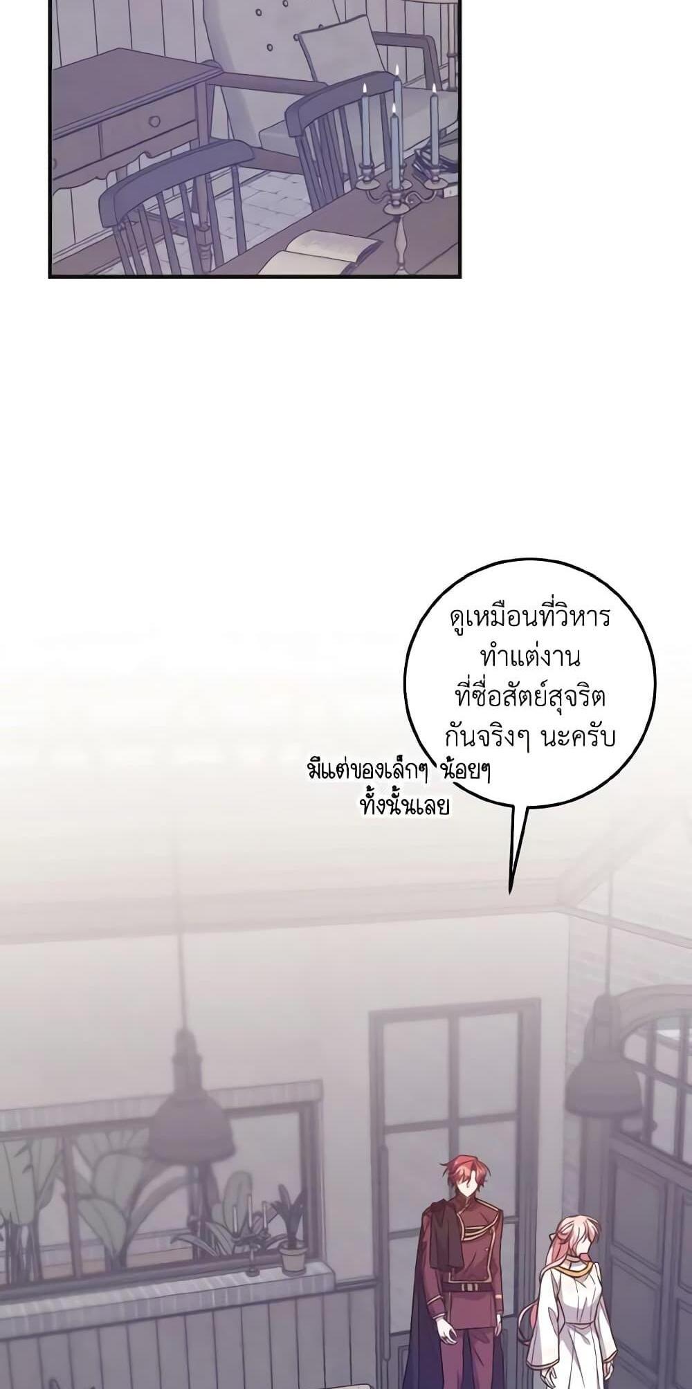 I Raised the Villains Preciously แปลไทย