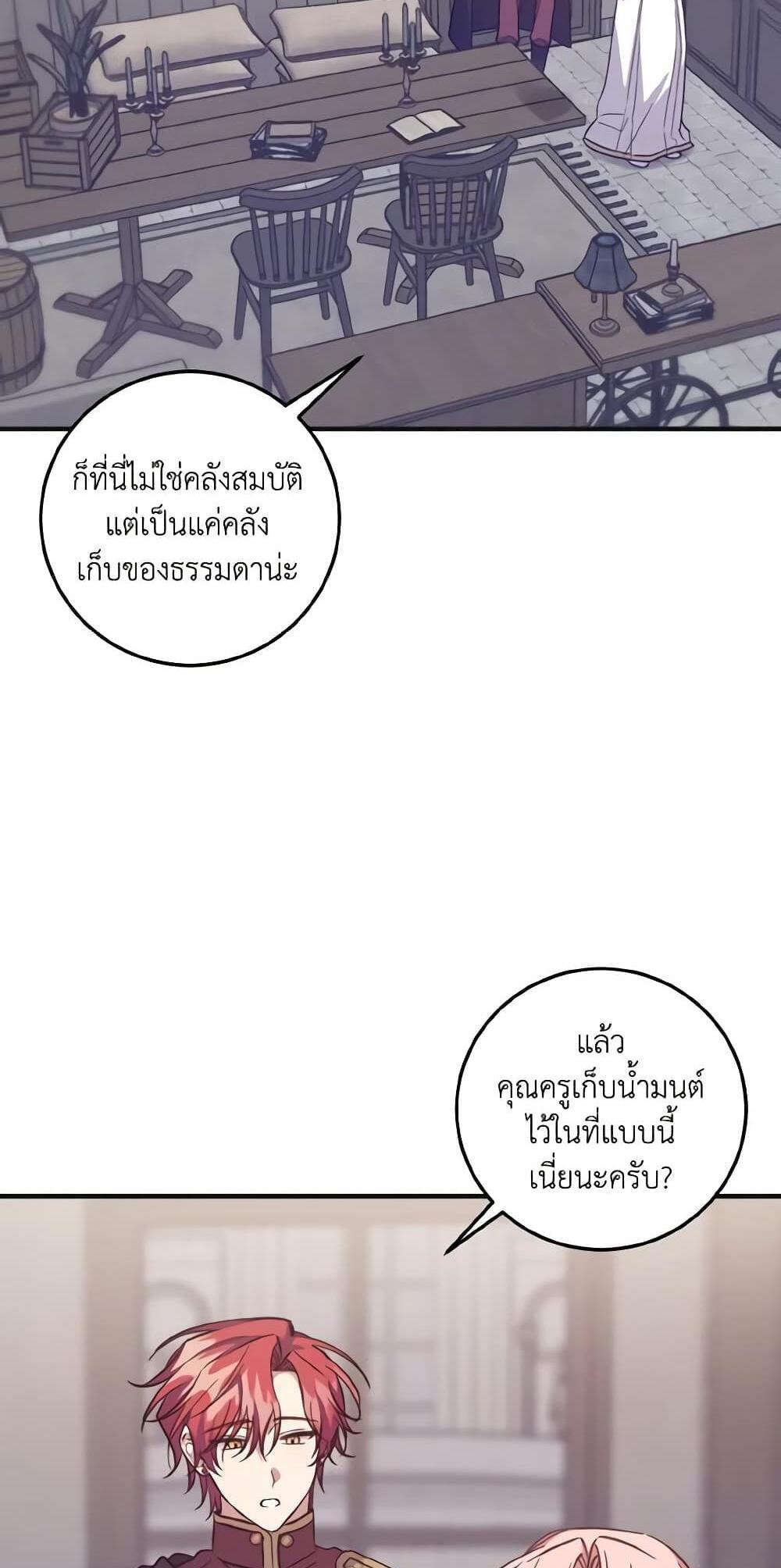 I Raised the Villains Preciously แปลไทย