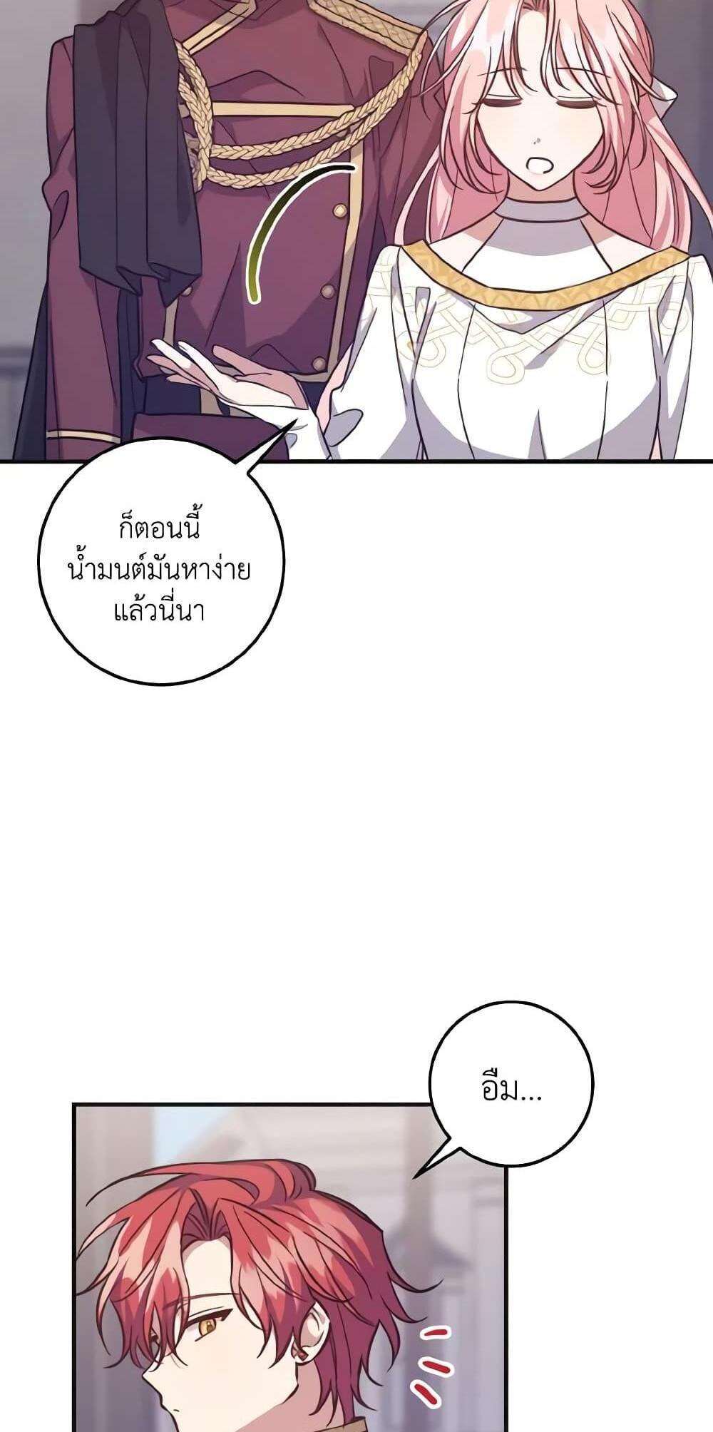 I Raised the Villains Preciously แปลไทย