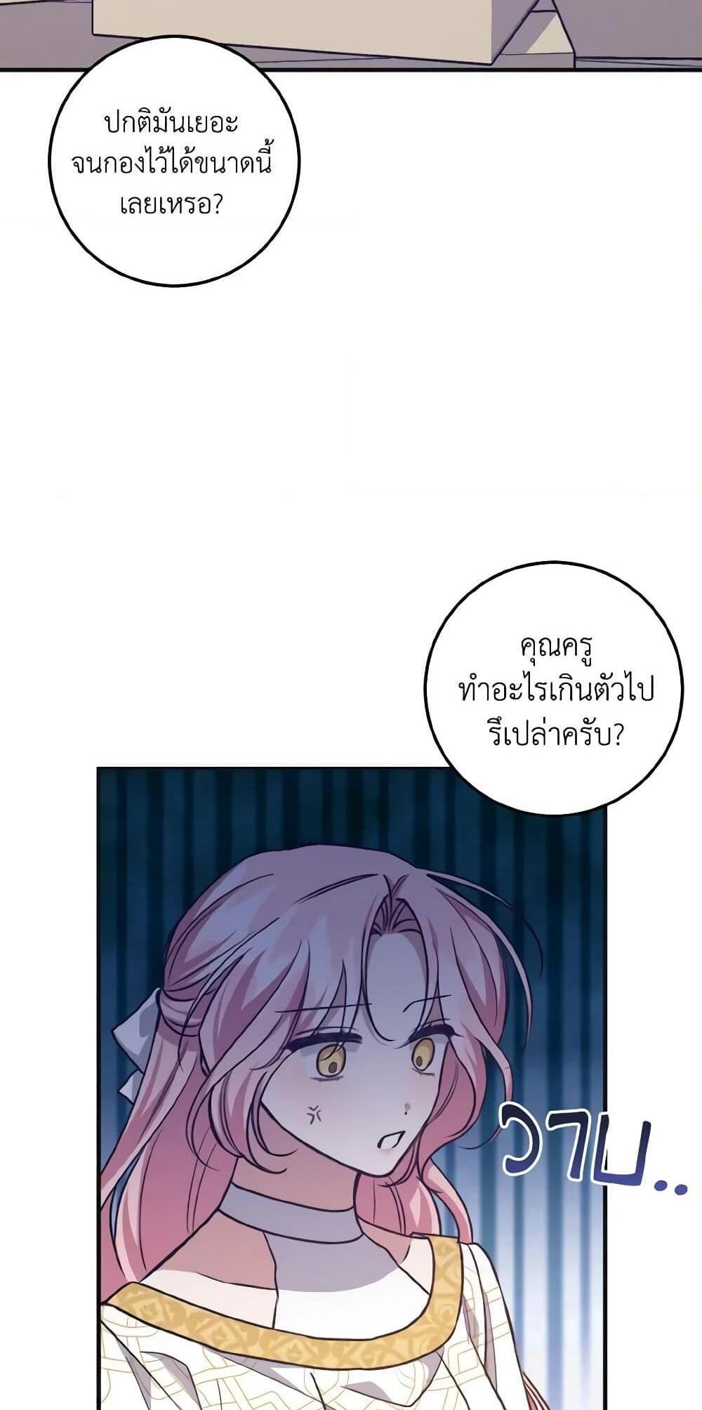 I Raised the Villains Preciously แปลไทย