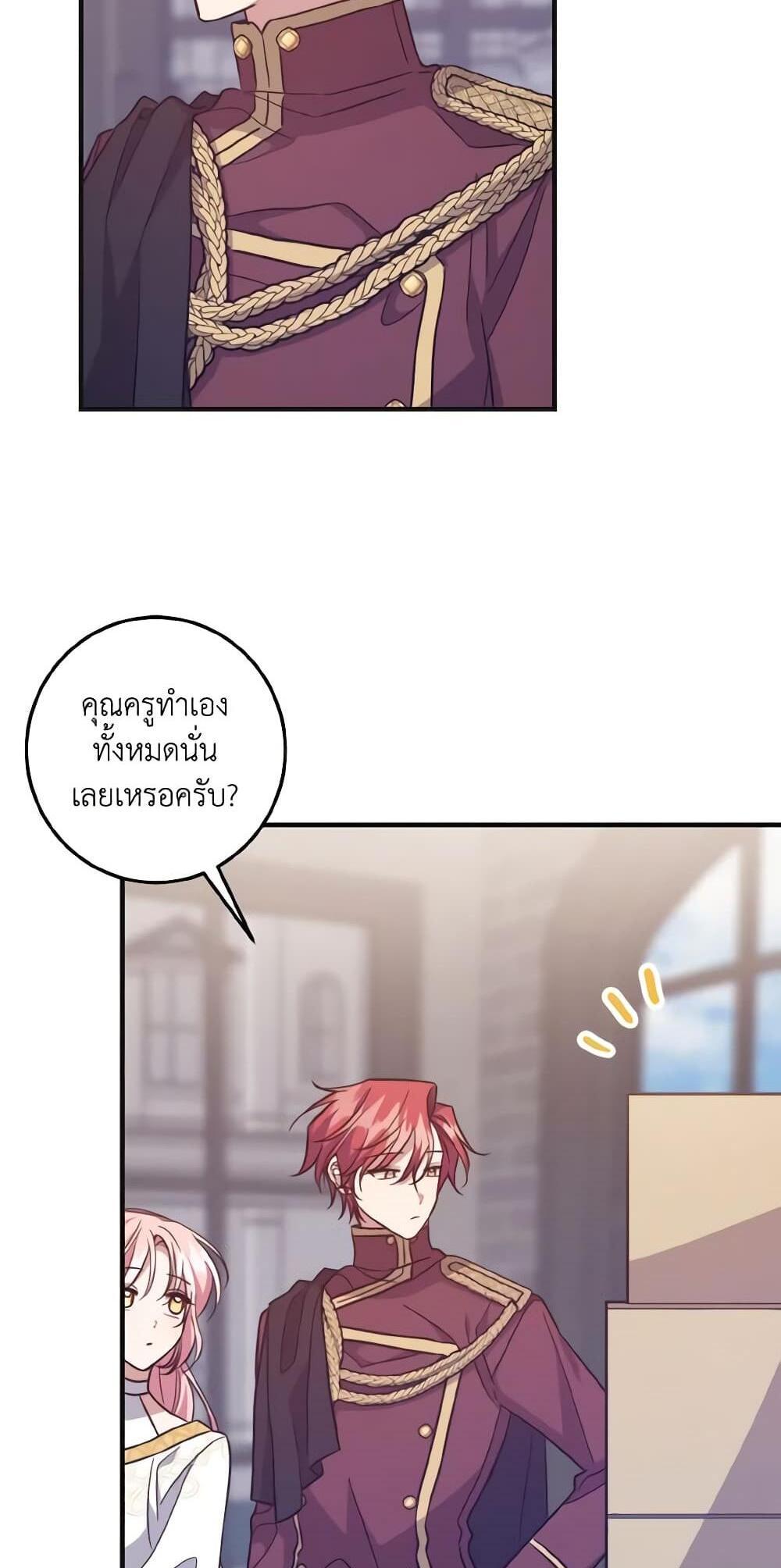 I Raised the Villains Preciously แปลไทย