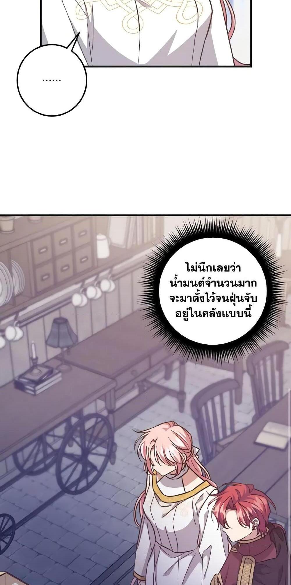 I Raised the Villains Preciously แปลไทย