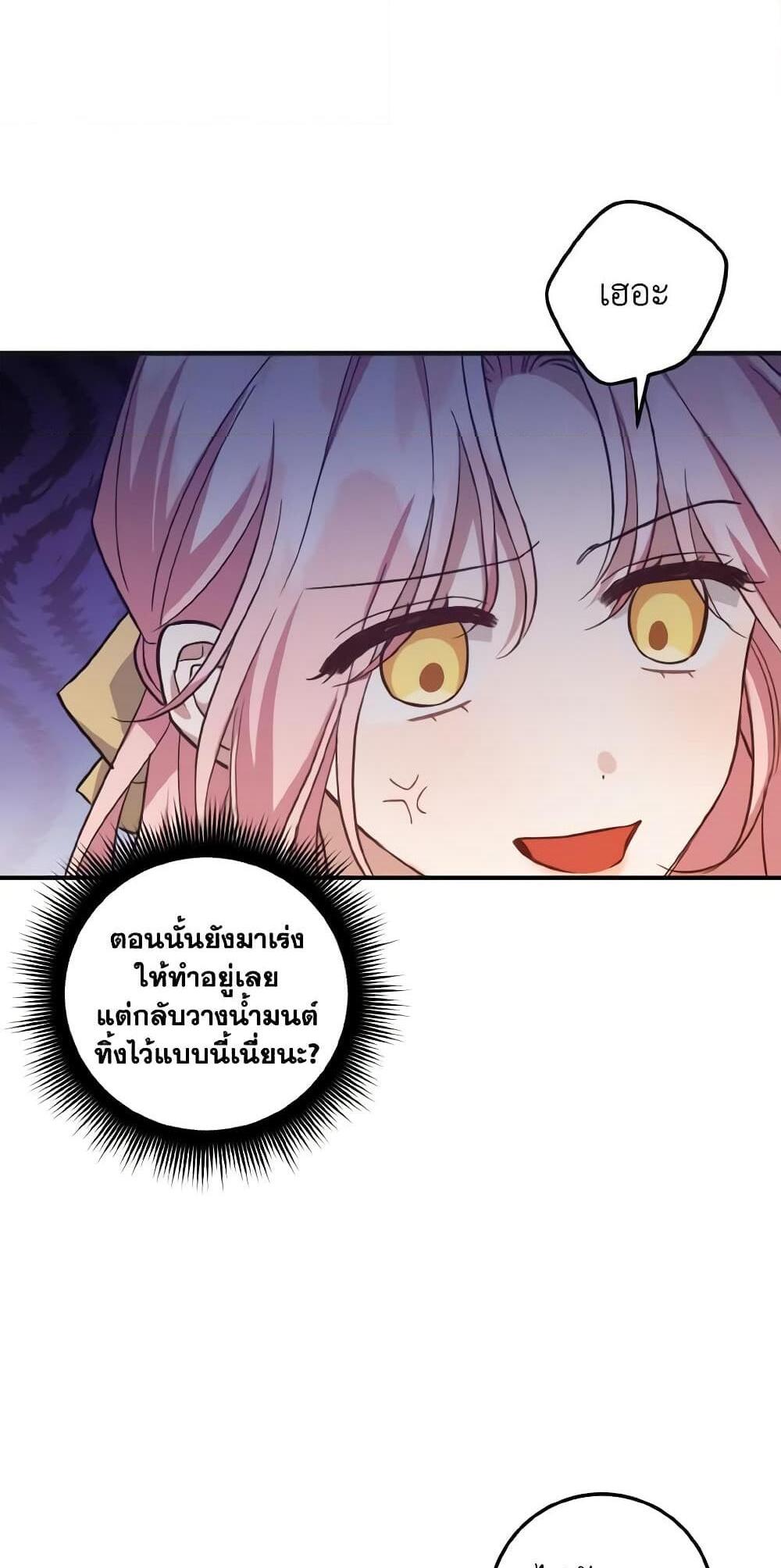 I Raised the Villains Preciously แปลไทย