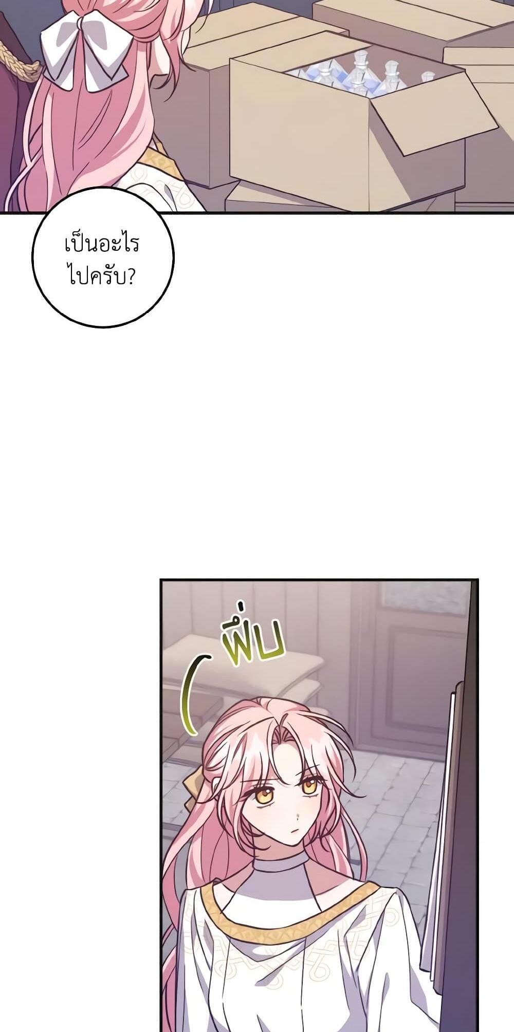 I Raised the Villains Preciously แปลไทย