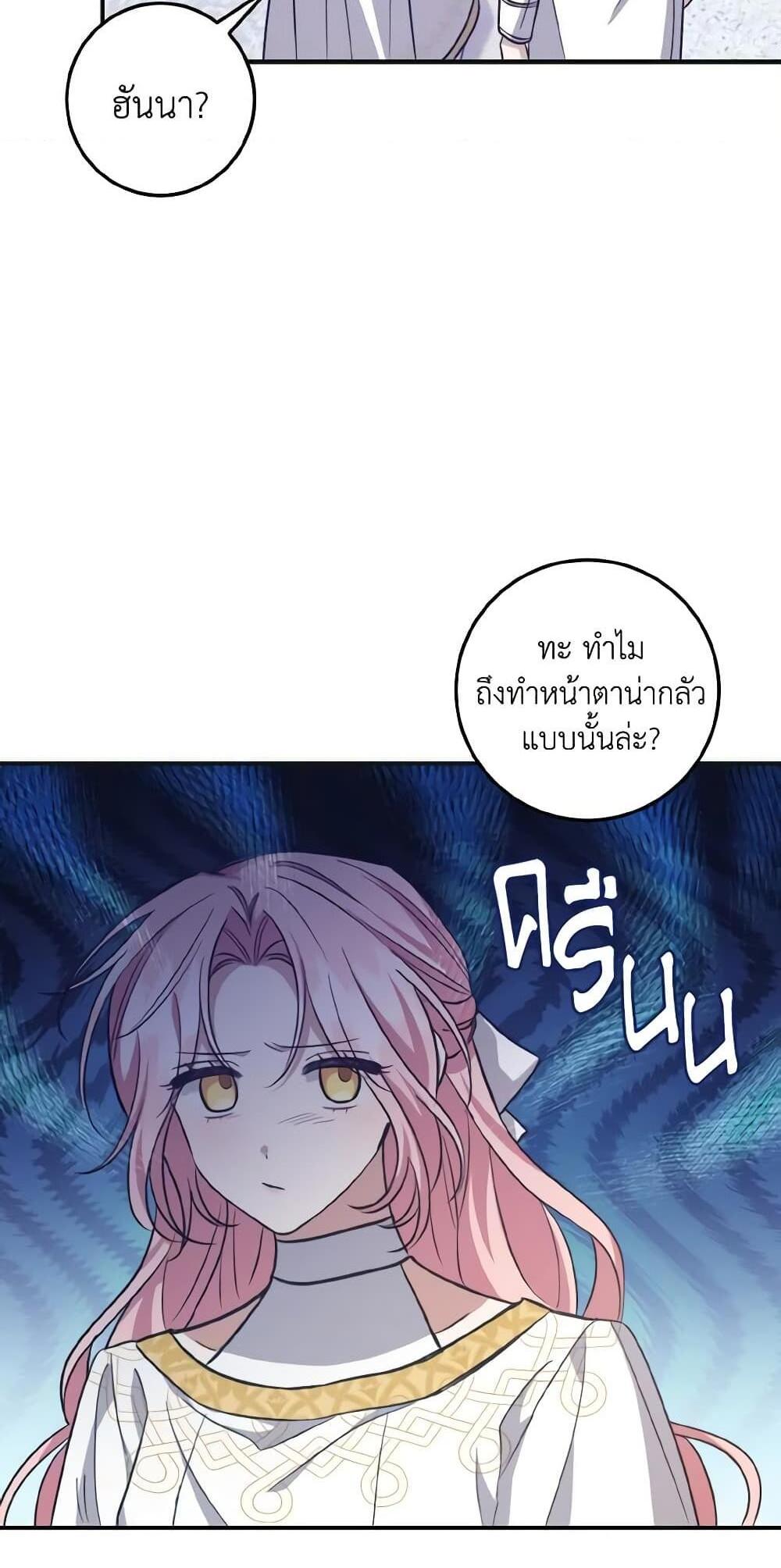 I Raised the Villains Preciously แปลไทย