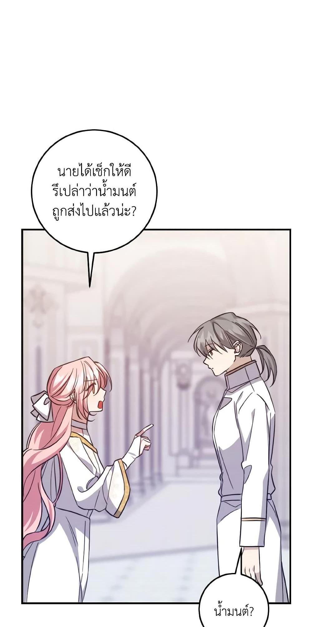 I Raised the Villains Preciously แปลไทย