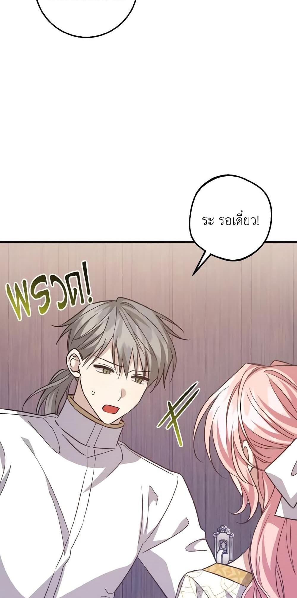 I Raised the Villains Preciously แปลไทย