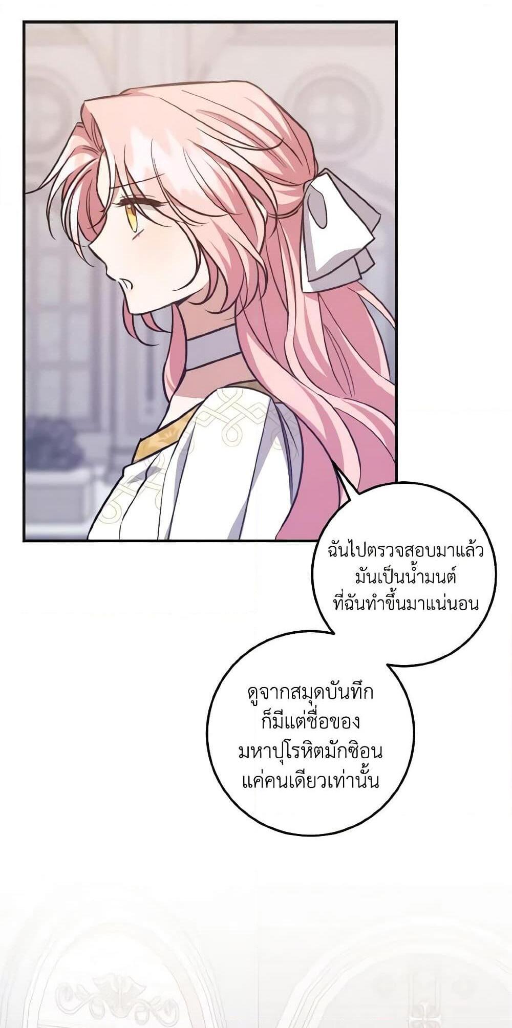 I Raised the Villains Preciously แปลไทย