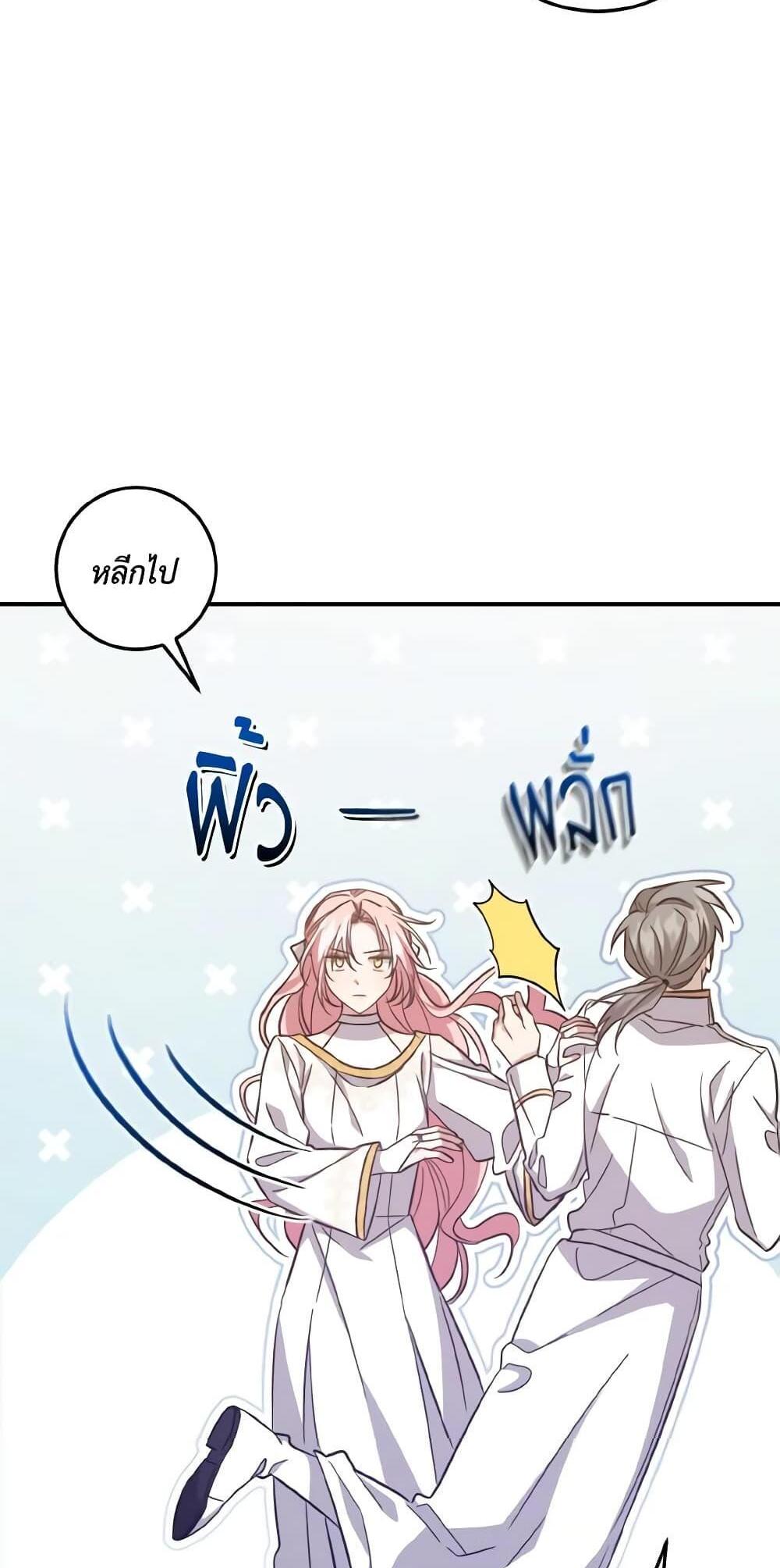 I Raised the Villains Preciously แปลไทย