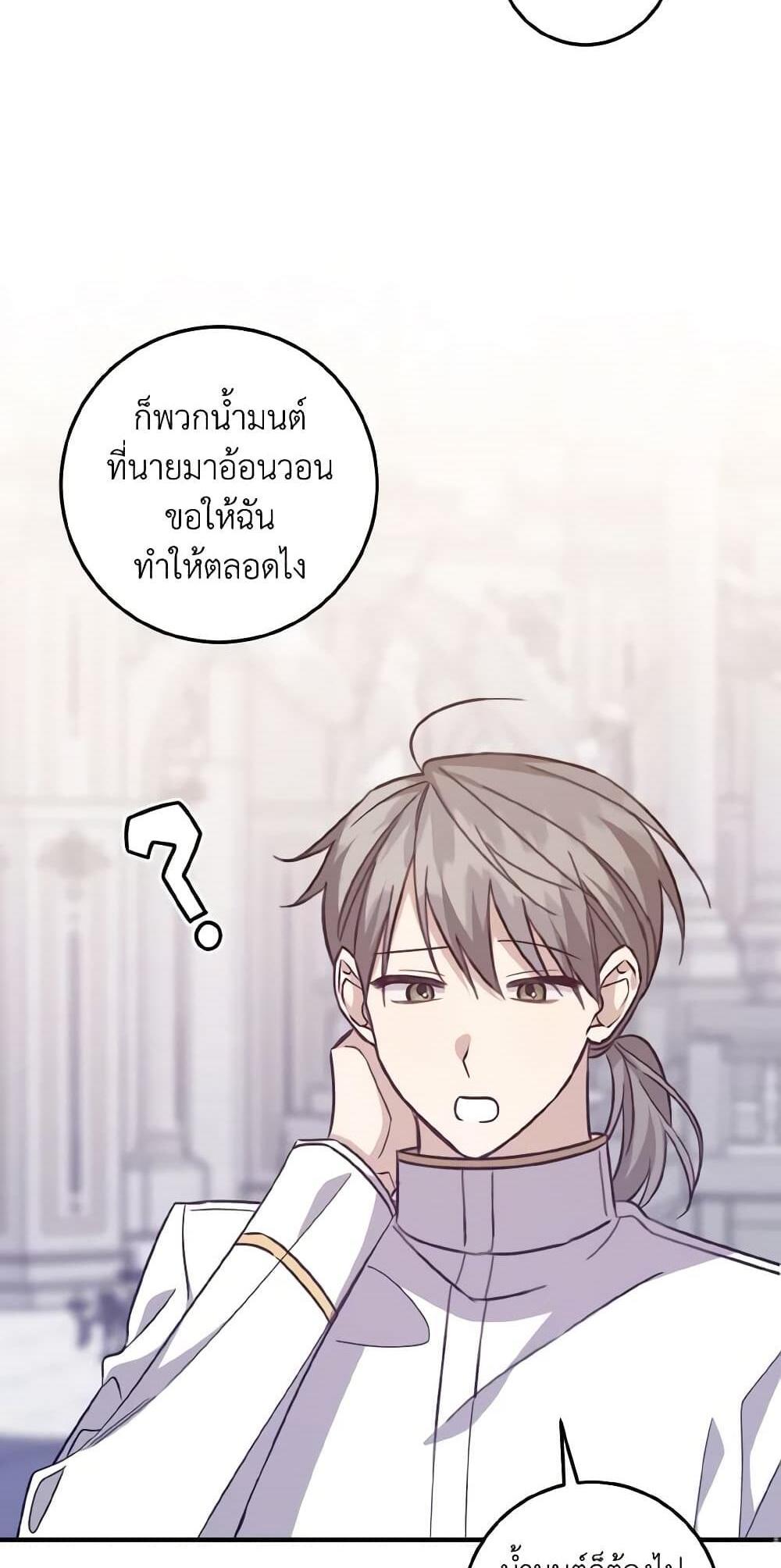 I Raised the Villains Preciously แปลไทย