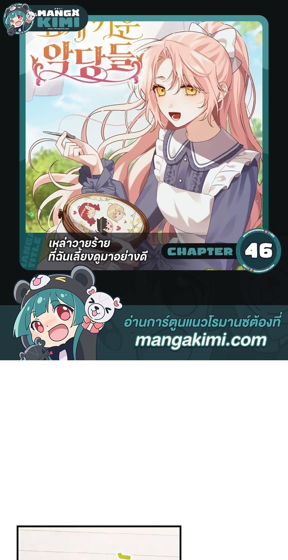 I Raised the Villains Preciously แปลไทย