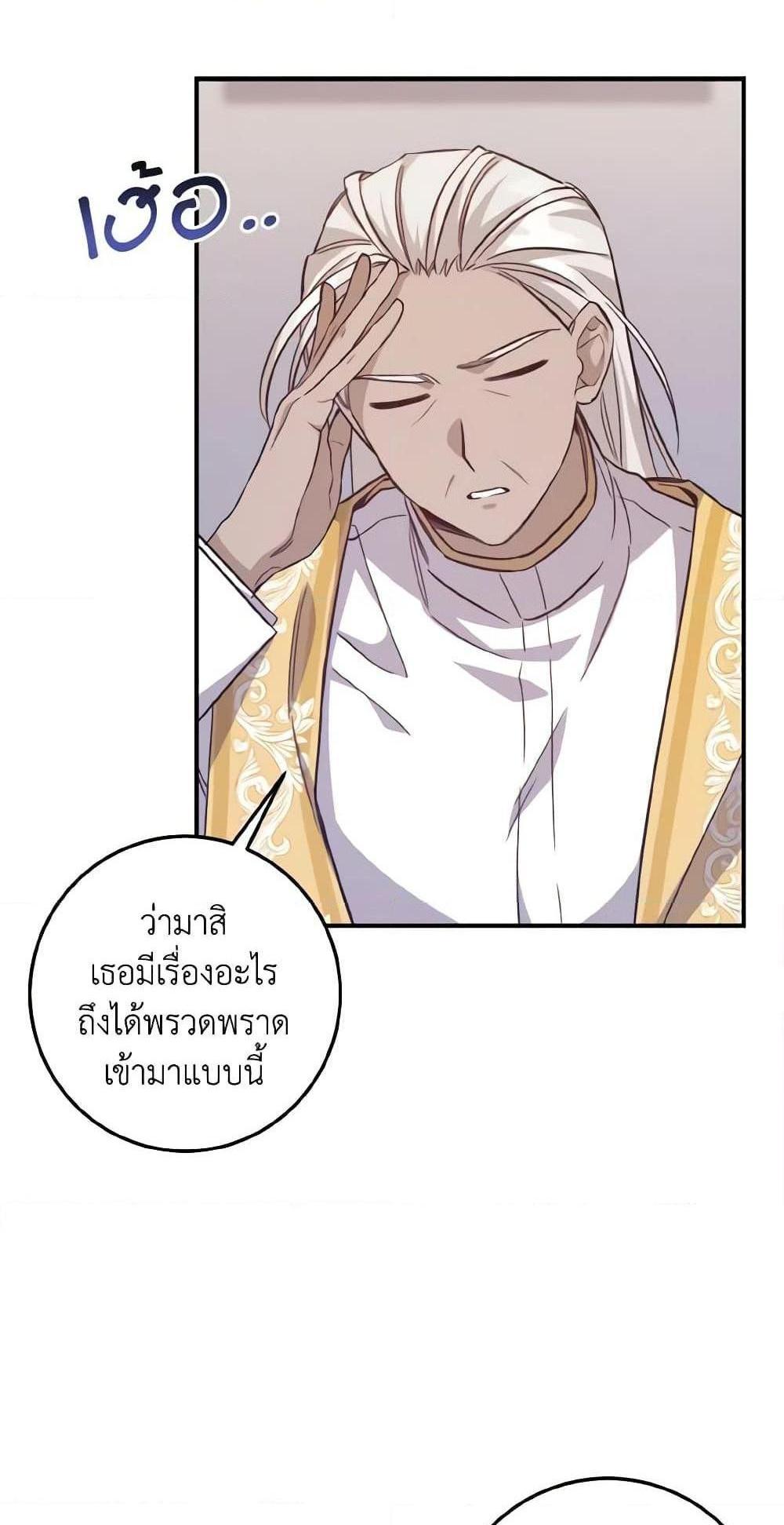 I Raised the Villains Preciously แปลไทย