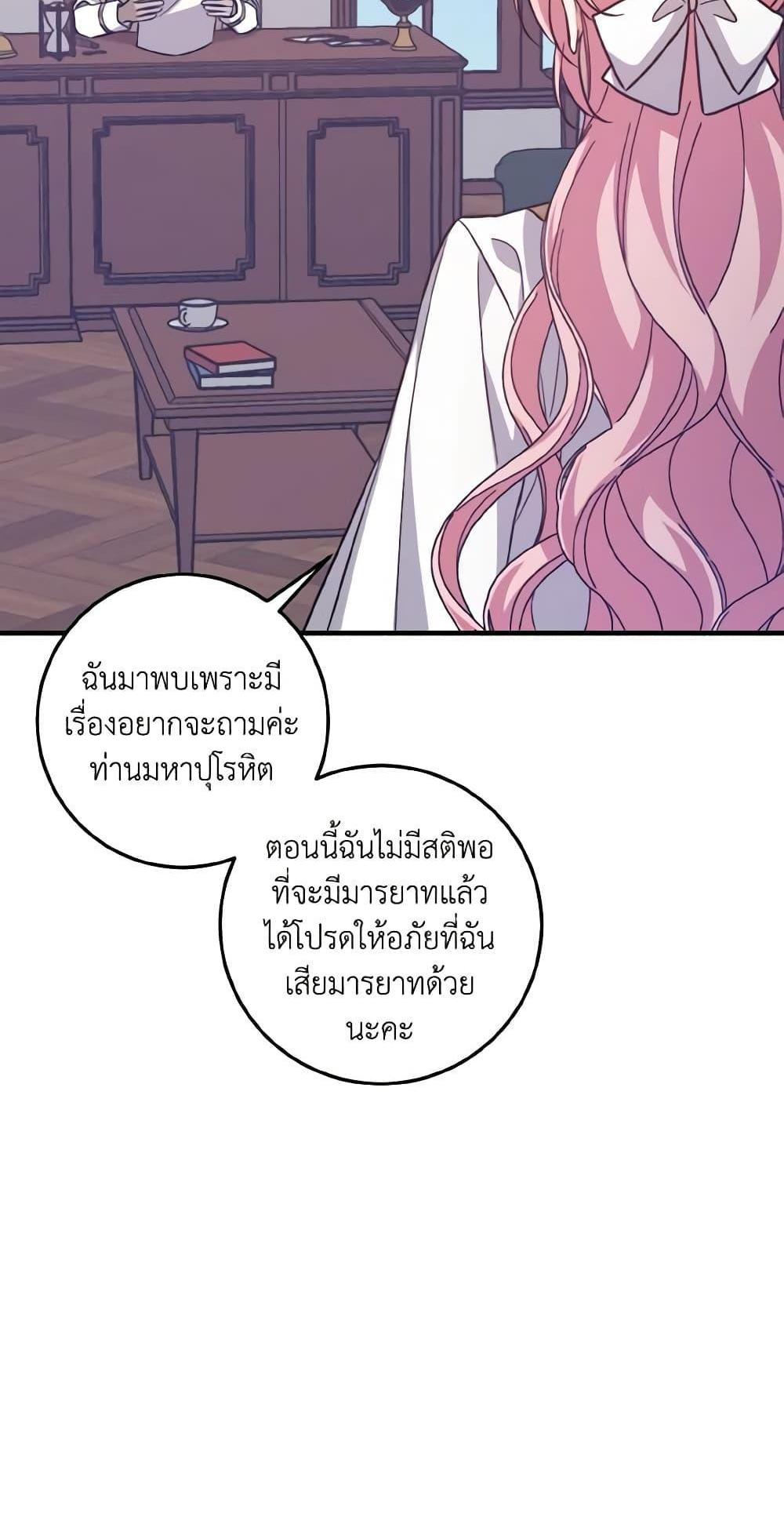 I Raised the Villains Preciously แปลไทย