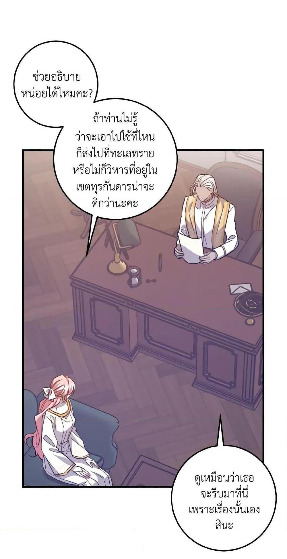 I Raised the Villains Preciously แปลไทย