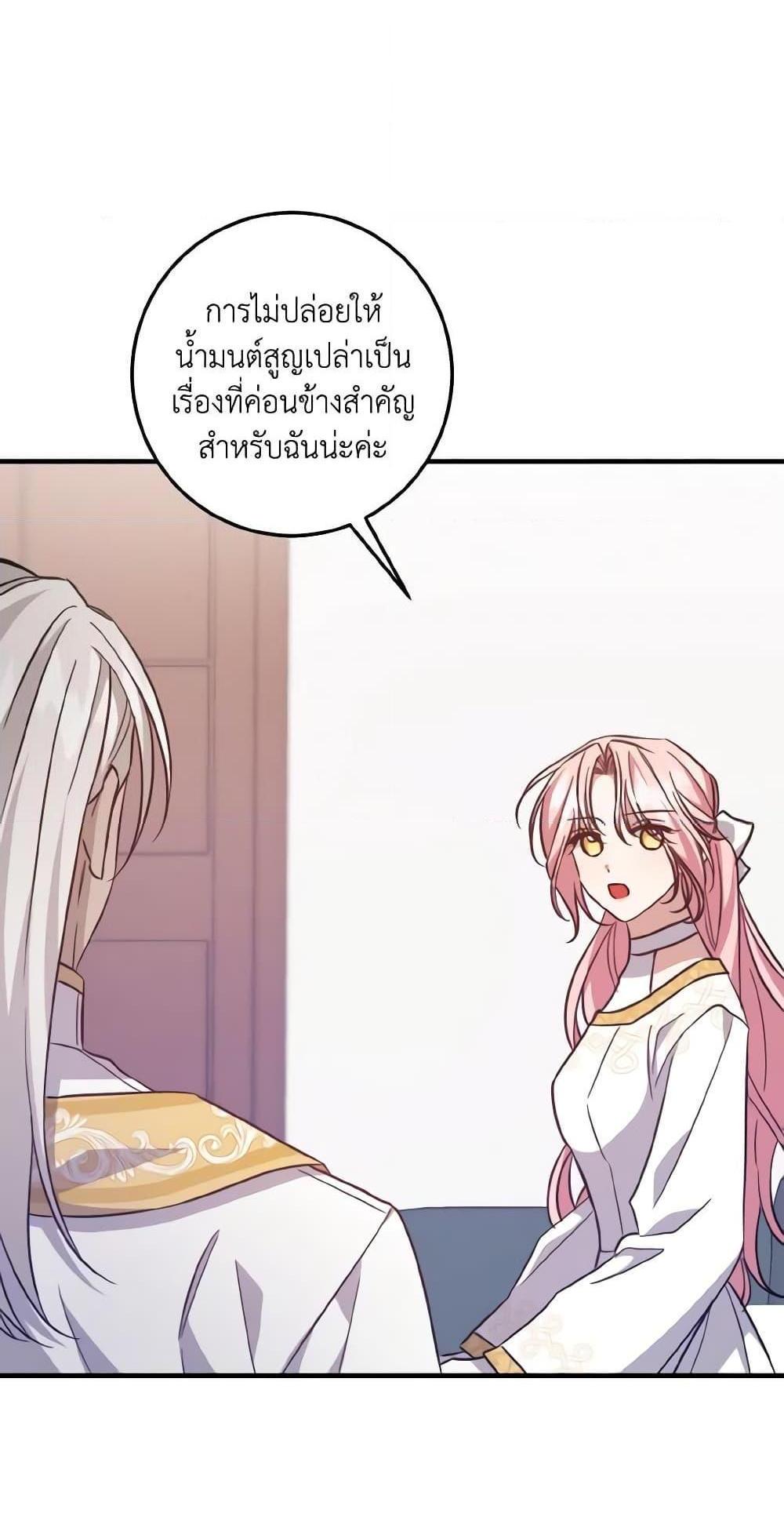 I Raised the Villains Preciously แปลไทย