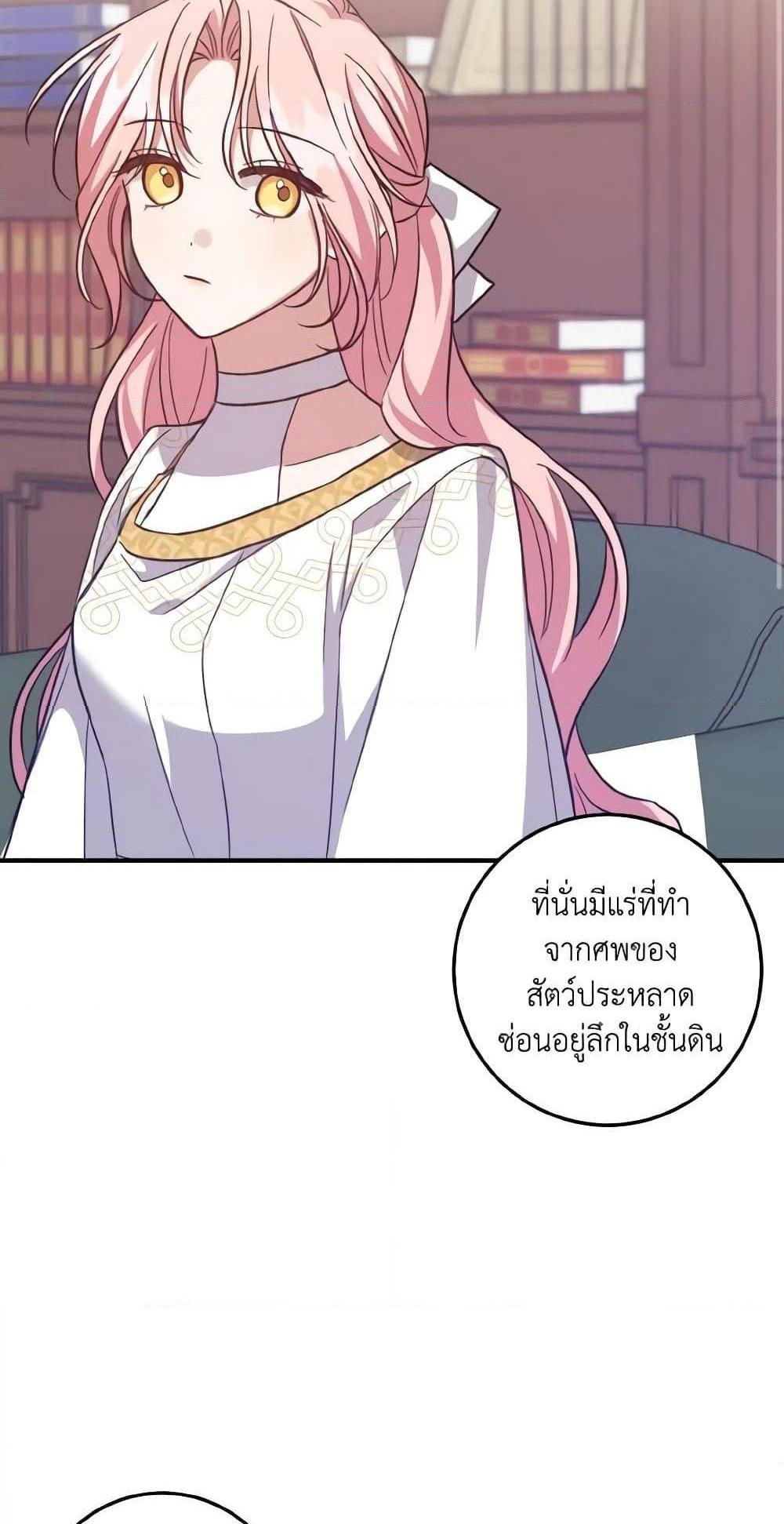 I Raised the Villains Preciously แปลไทย