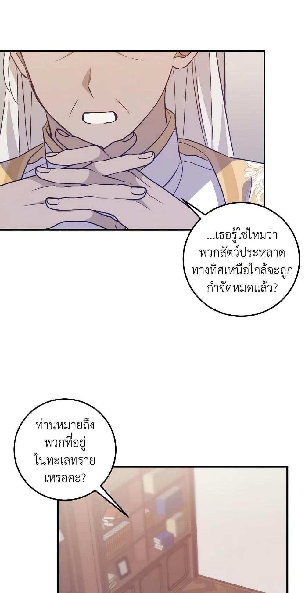 I Raised the Villains Preciously แปลไทย