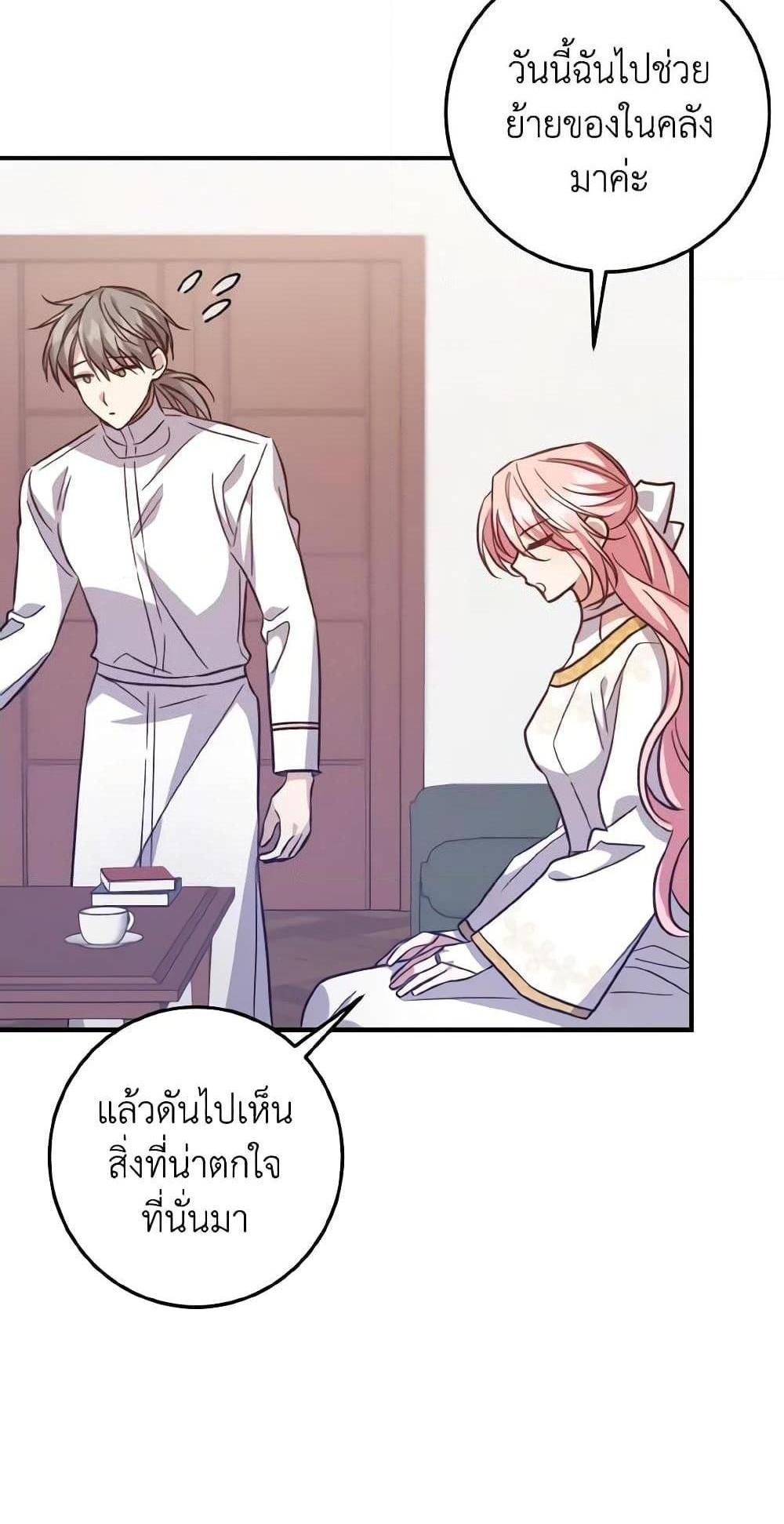 I Raised the Villains Preciously แปลไทย