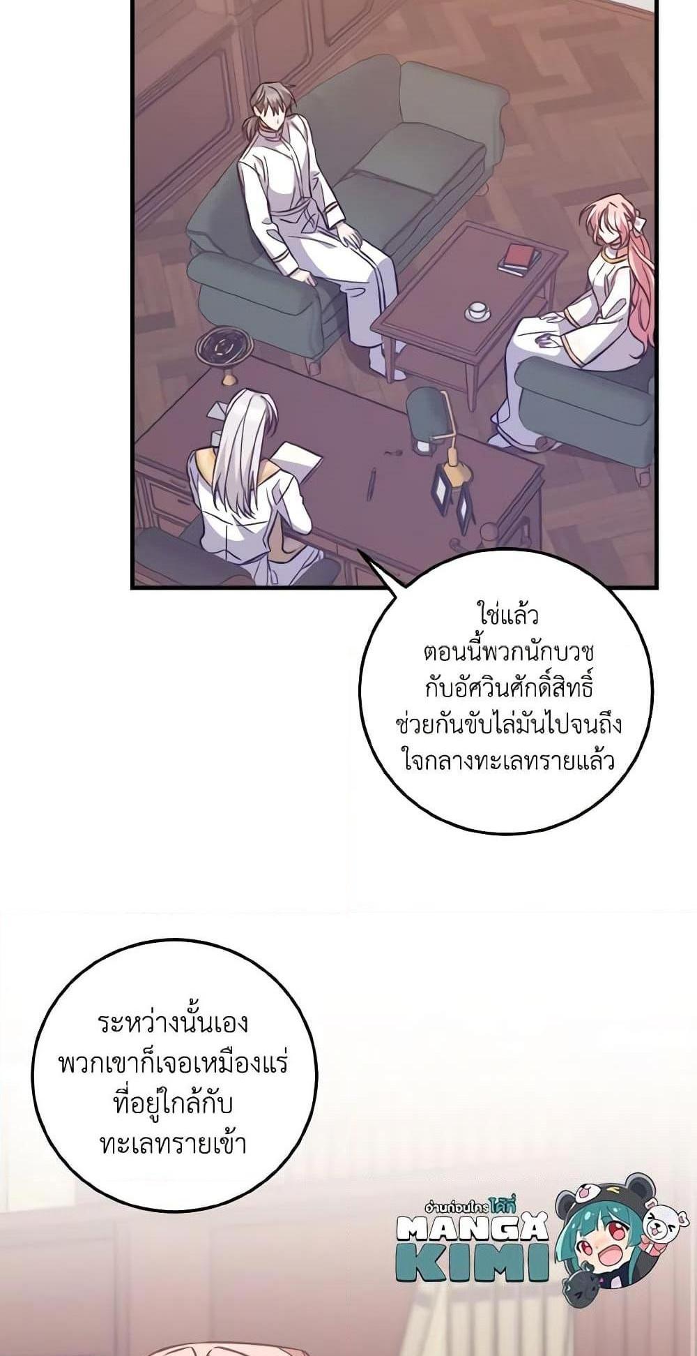 I Raised the Villains Preciously แปลไทย