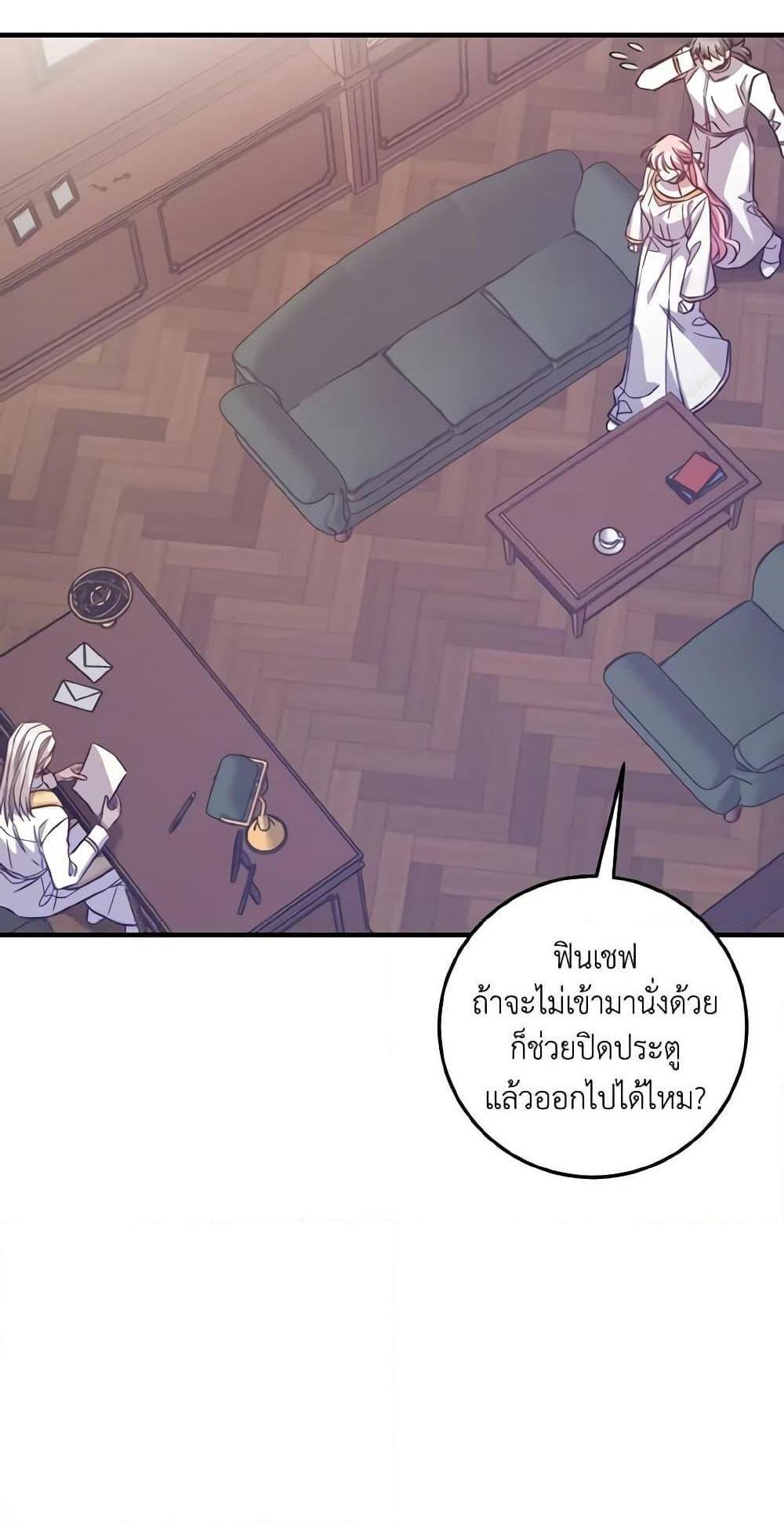 I Raised the Villains Preciously แปลไทย