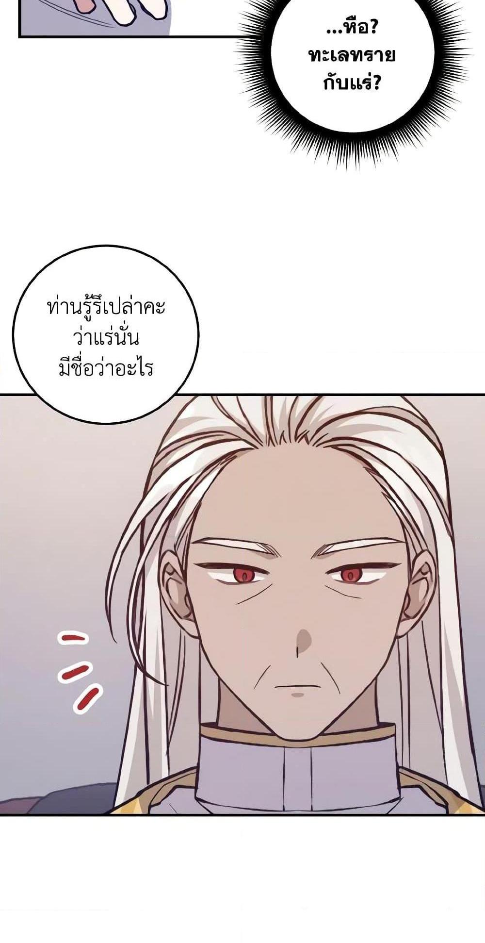 I Raised the Villains Preciously แปลไทย