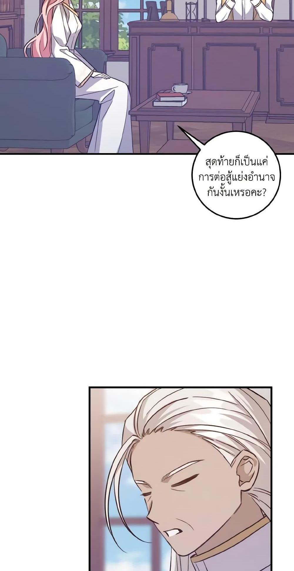 I Raised the Villains Preciously แปลไทย