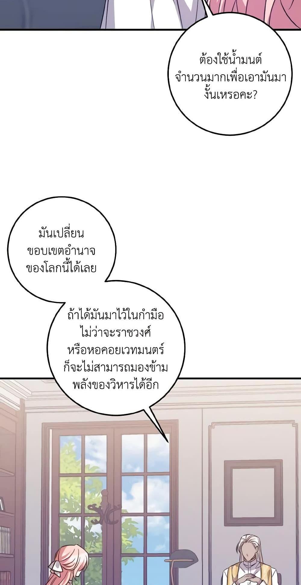 I Raised the Villains Preciously แปลไทย